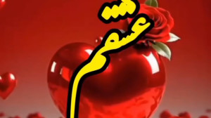 آهنگ عاشقانه | آهنگ ویژه استور...