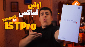 آنباکس و نگاه اولیه به شیائومی...
