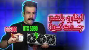 بهترین ترکیبهای پردازنده و ک...