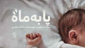 مستند : "بعد از بابا"...