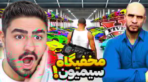 علی ایکس شات مخفیگاه ماشین سیم...