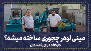 بابکت ایرانی که توی رفسنجان تو...