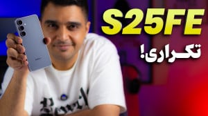 بررسی سامسونگ گلکسی اس 25 افا...