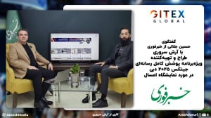 بیش از یه دهه است که جیتکس رو...