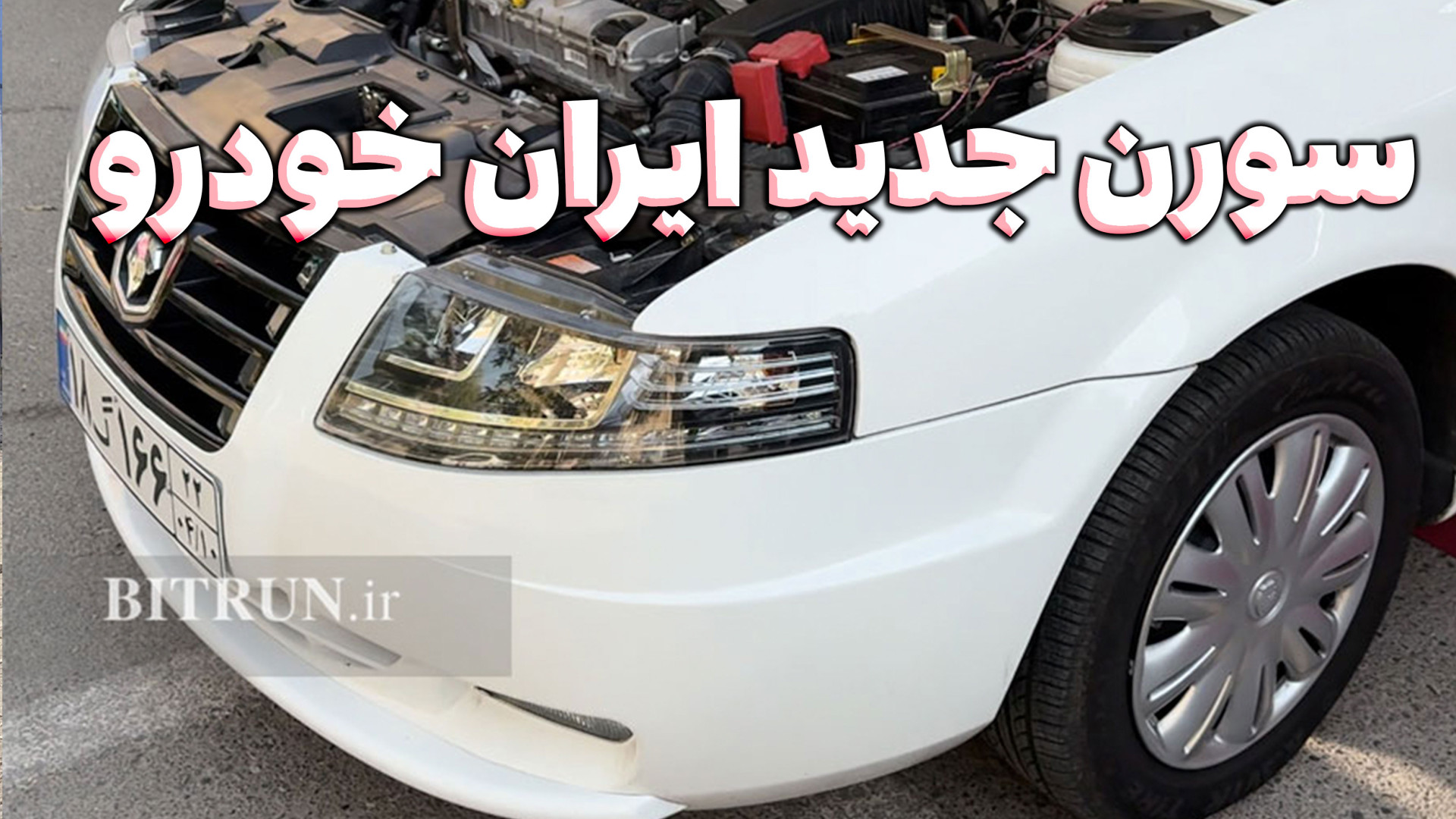 سورن جدید ایران خودرو چگونه اس...