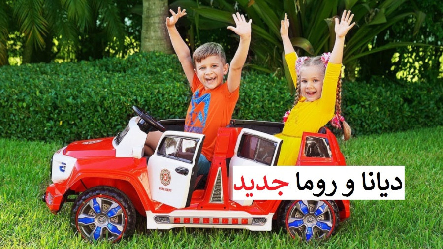 دیانا مدرسه دیانا مدرسه رفتن دیانا شو مدرسه رفتن جدید