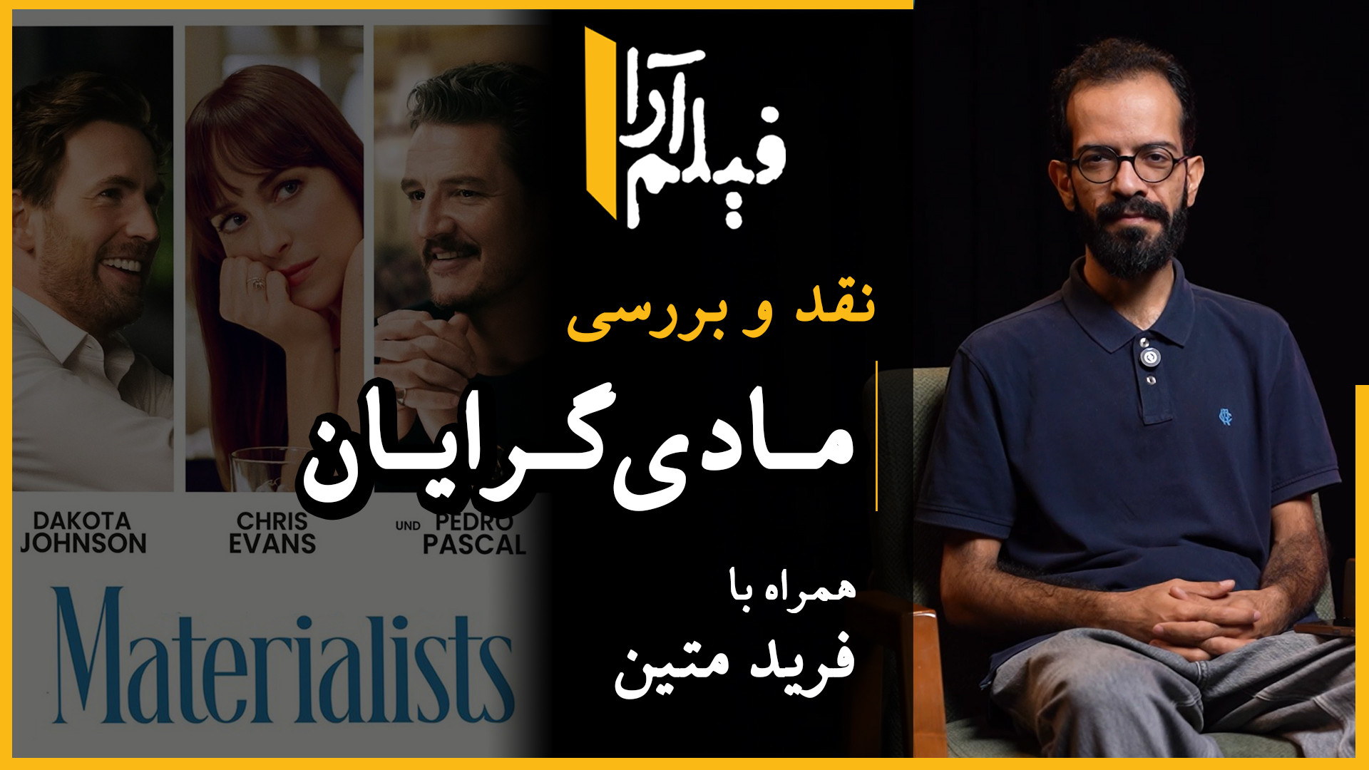 نقد و بررسی  فیلم &laquo;مادی‌...