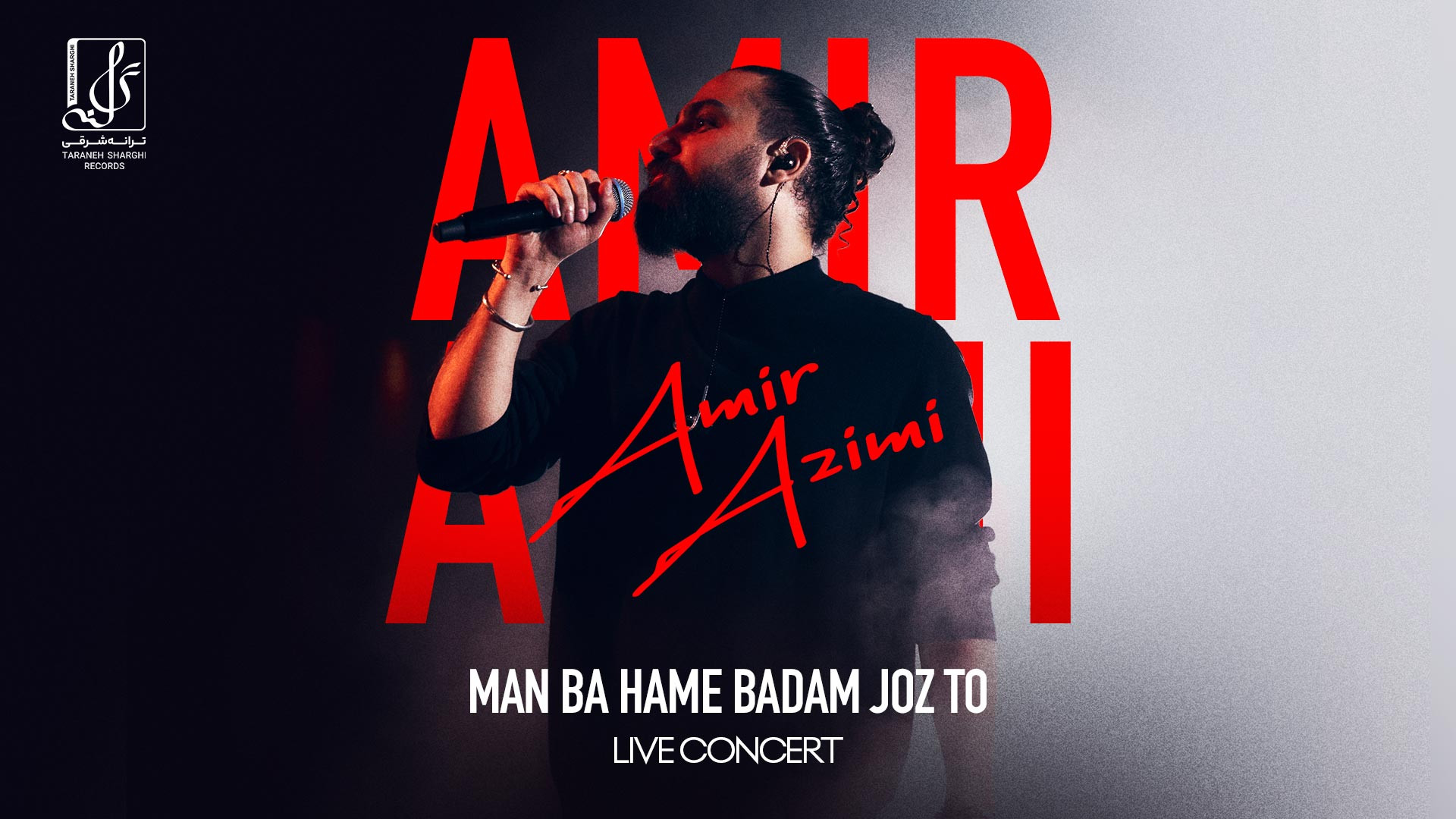 اجرای زنده امیر عظیمی به نام م...