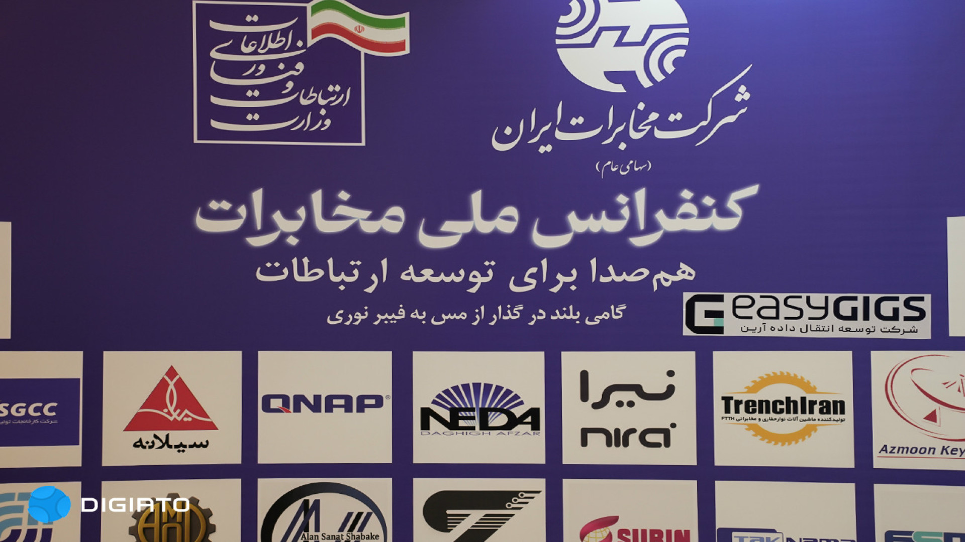 گزارش ویدیویی دیجیاتو از کنفرا...