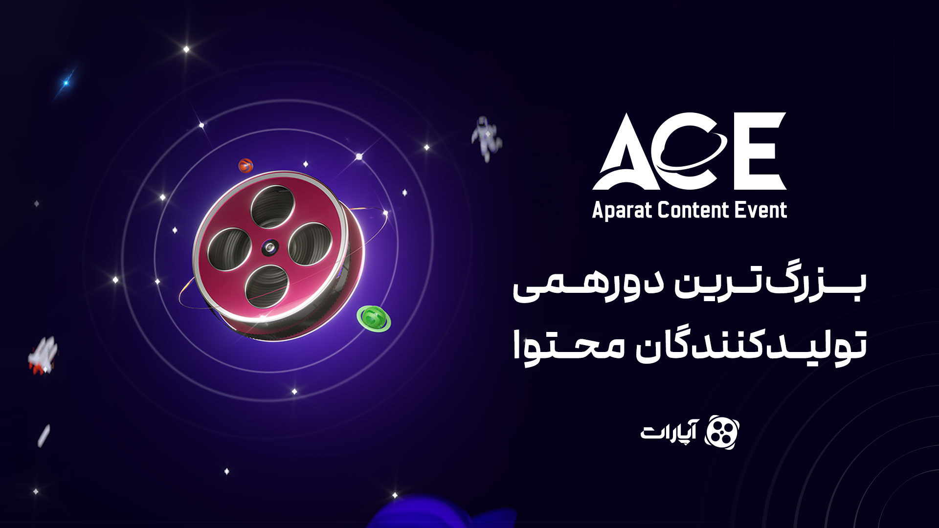 ویدیوی کامل رویداد ACE  بزرگ‌ت...