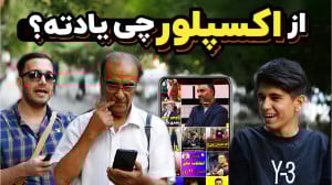 چه فیلمیه که هرروز میبینی؟ یه...