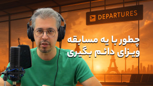 با مسابقه مهاجرت کن