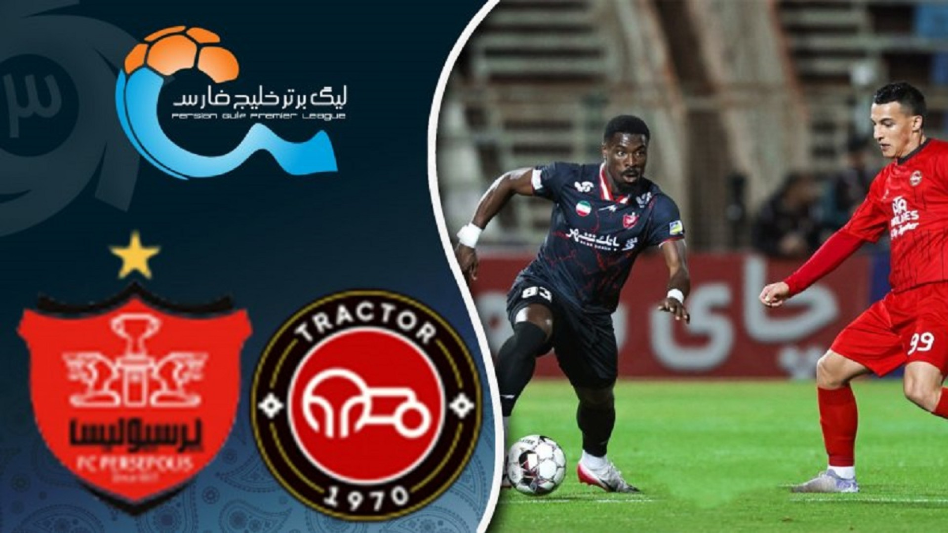 خلاصه بازی تراکتور 1 - پرسپولیس 1