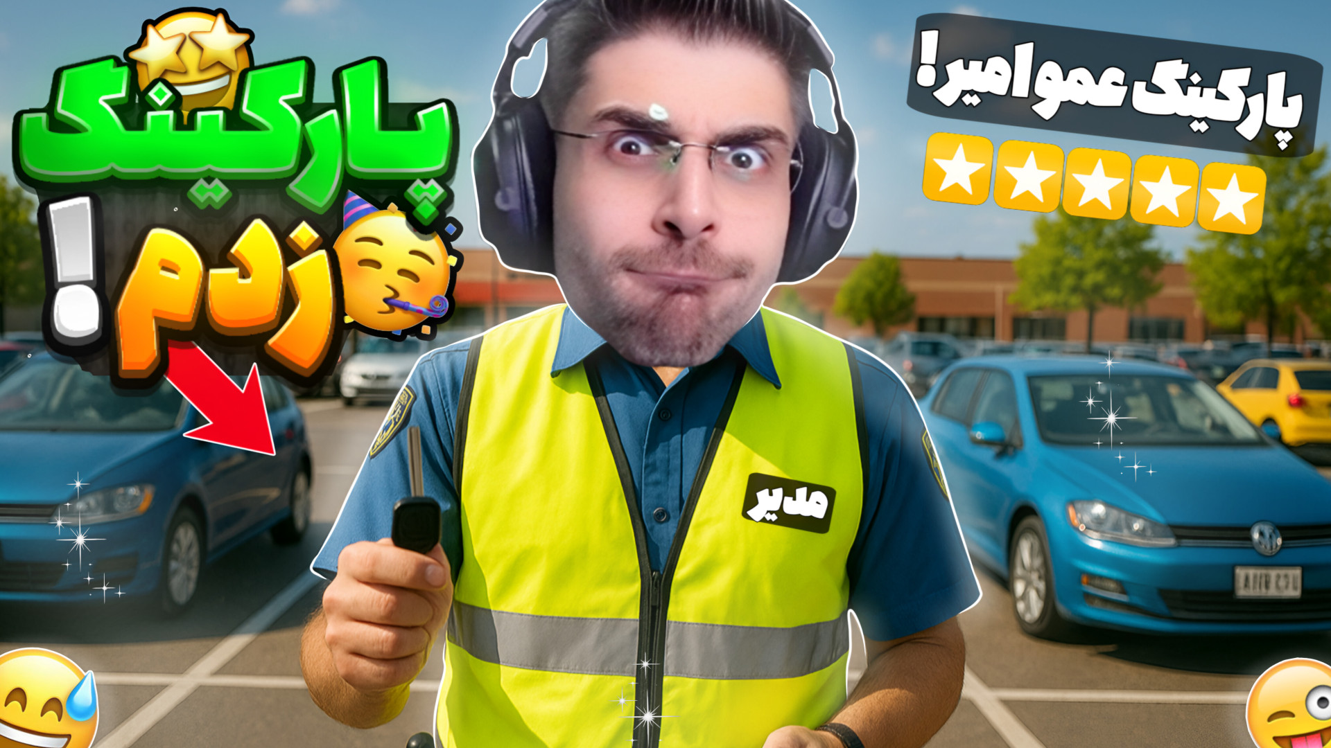 پارکینگ باز کردم اما باج گیر ا...