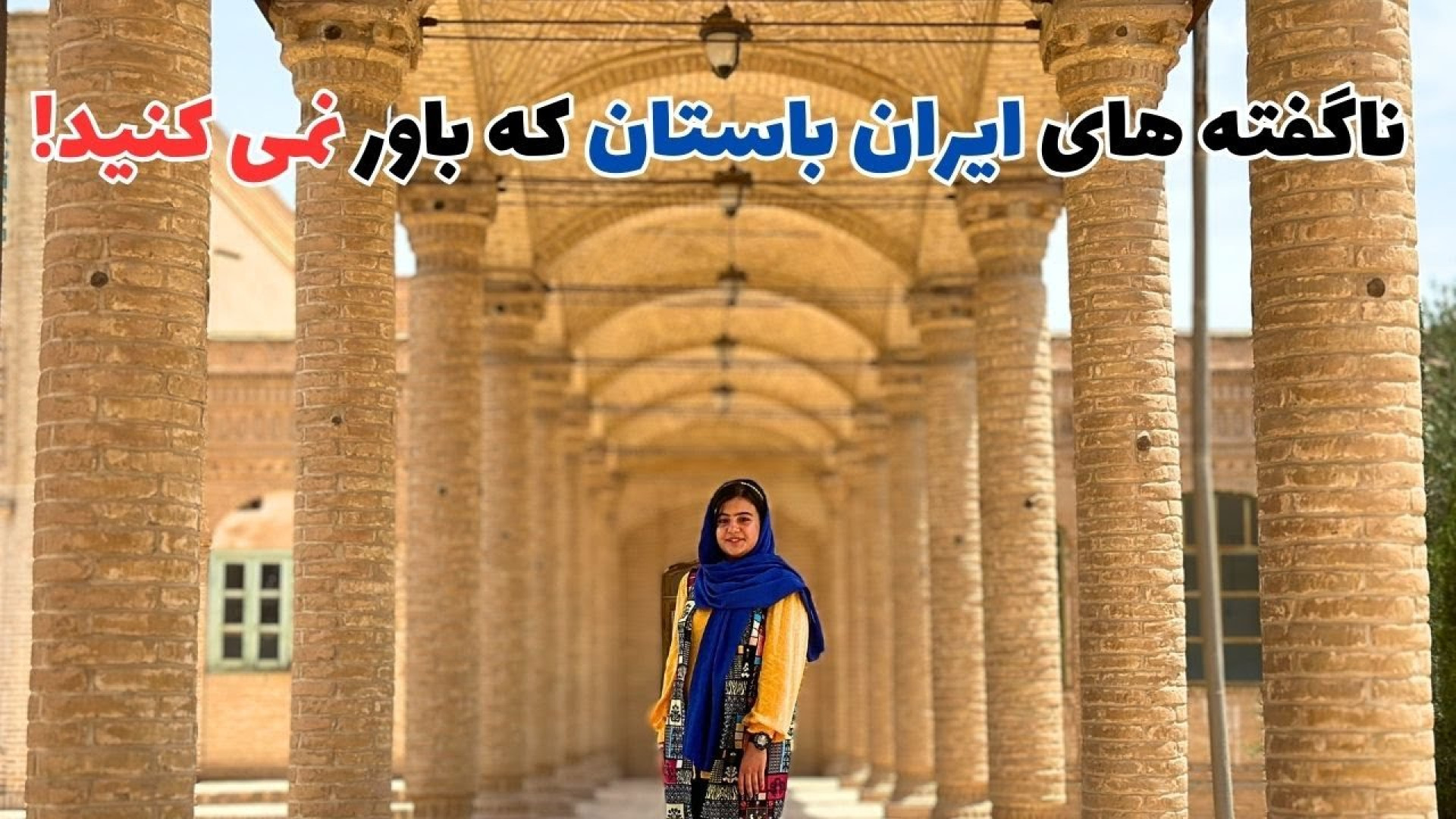 به عنوان یک ایرانی وقتشه این چ...