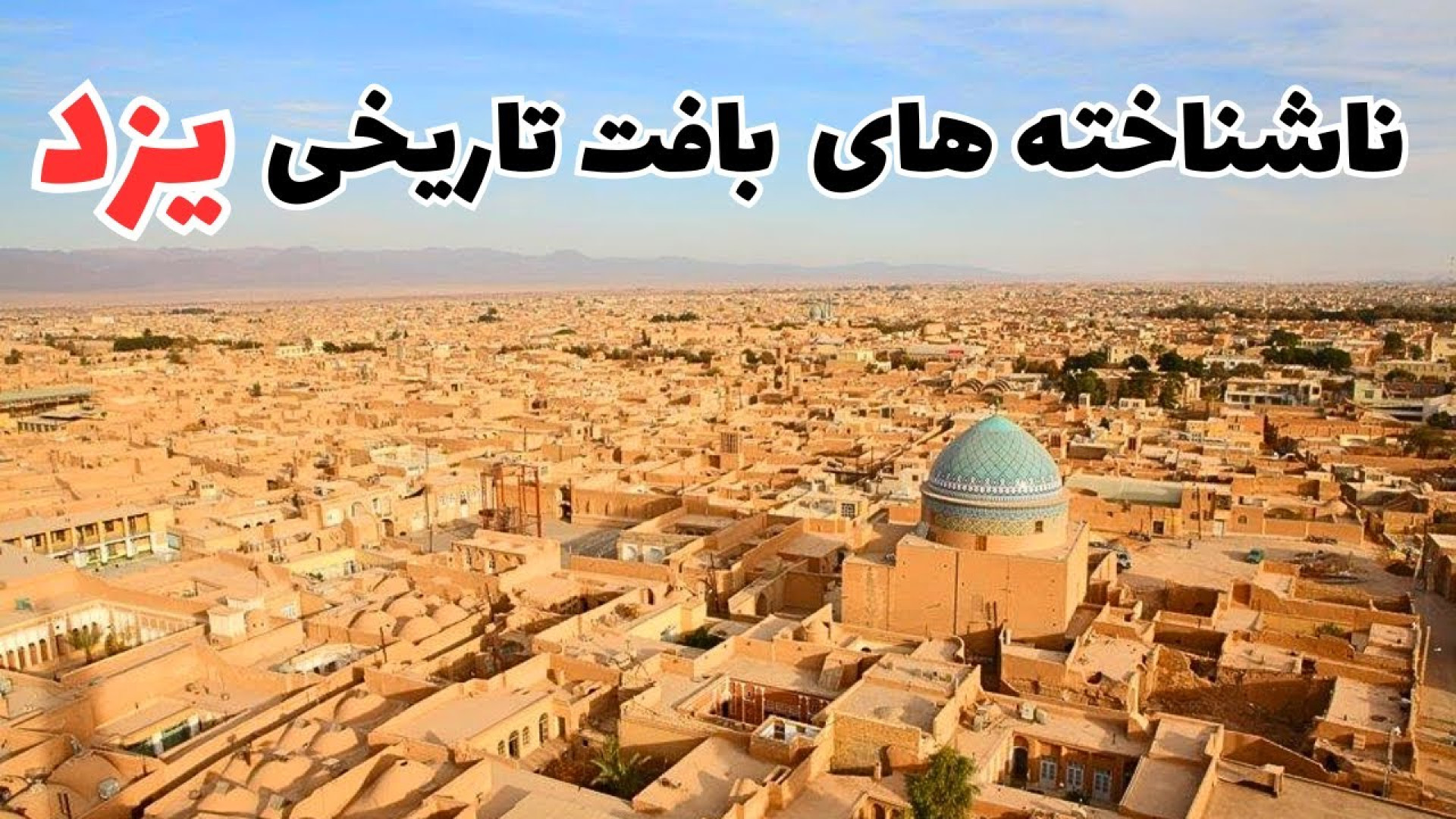 شرط میبندم هرگز این بخش از شهر...