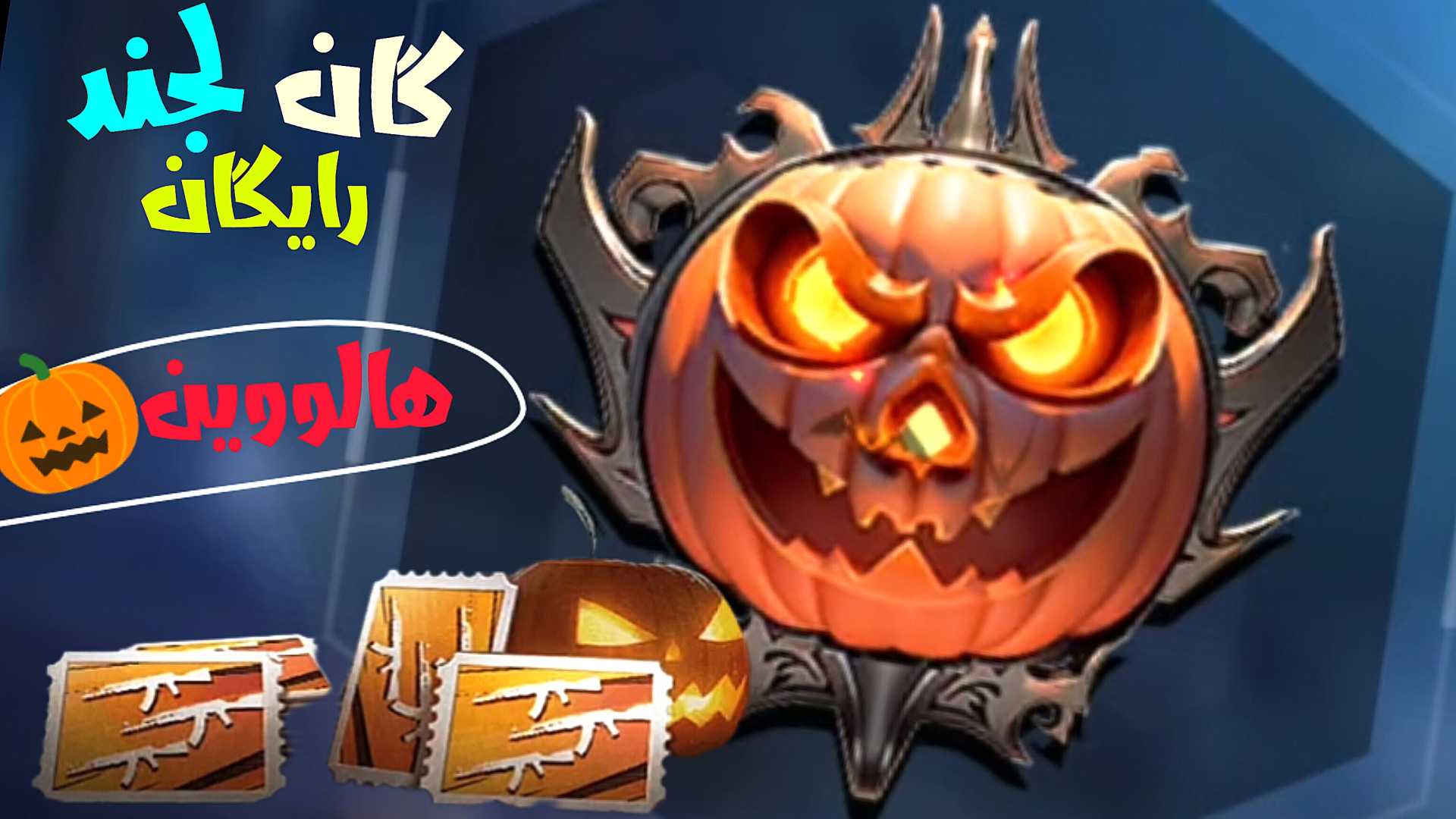 آموزش گرفتن گوست اپیک رایگان!!!!!