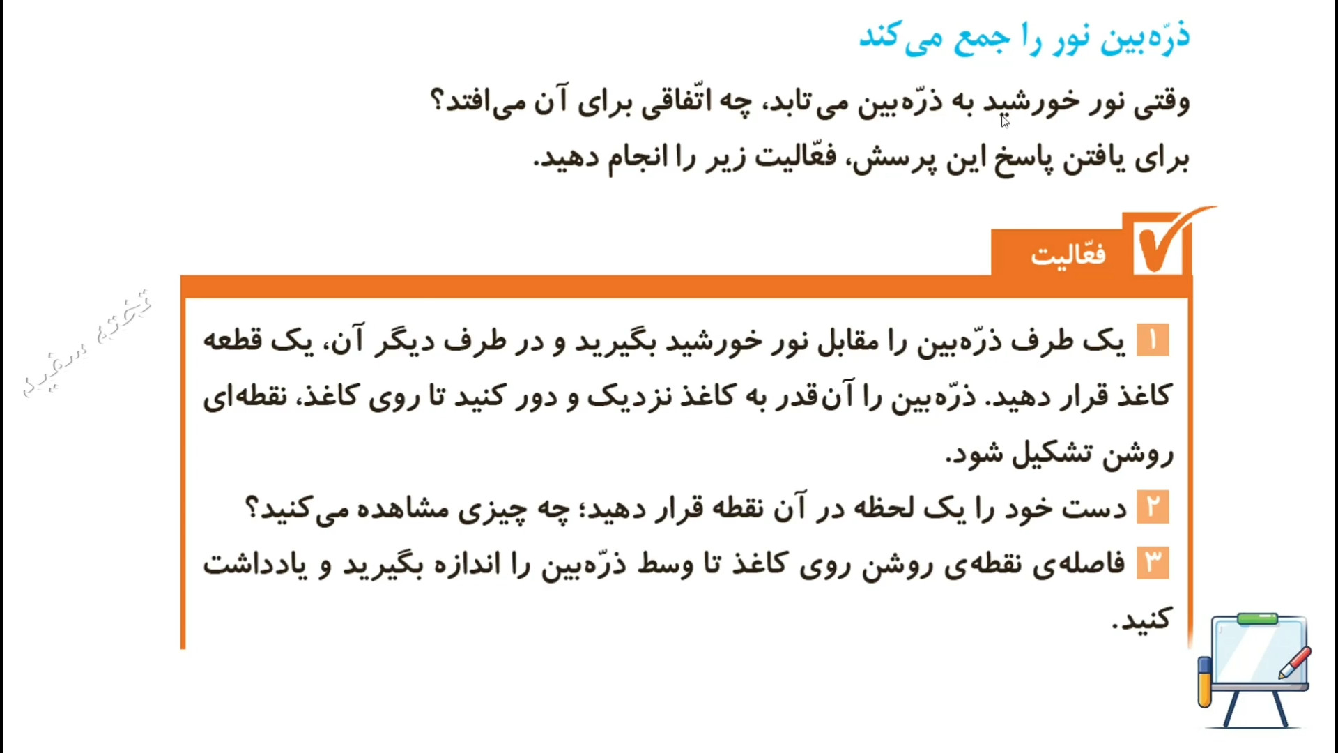 صفحه ۲۱ و ۲۲ علوم پنجم