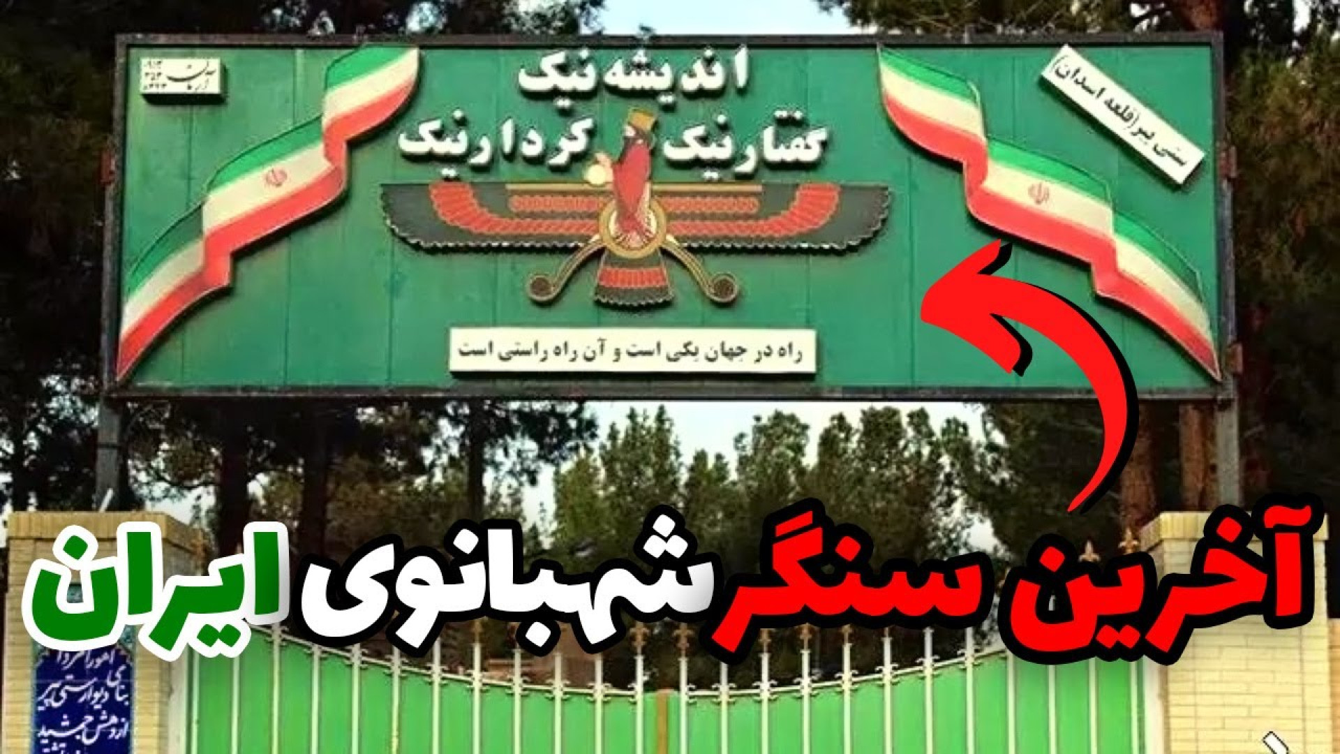 حمله اعراب و داستان غم انگیز &...