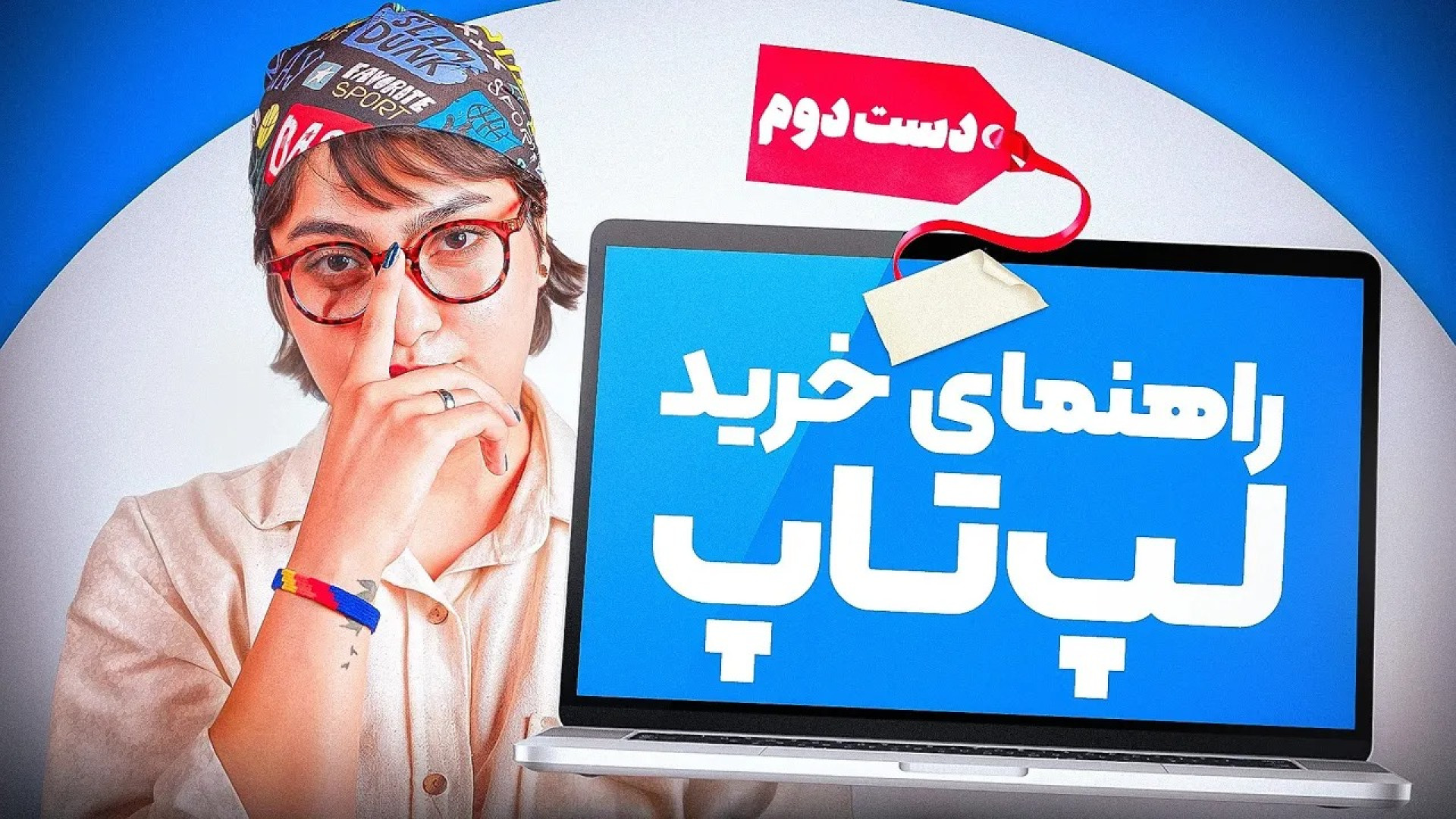 راهنمای خرید لپ تاپ دست دوم؛ چ...