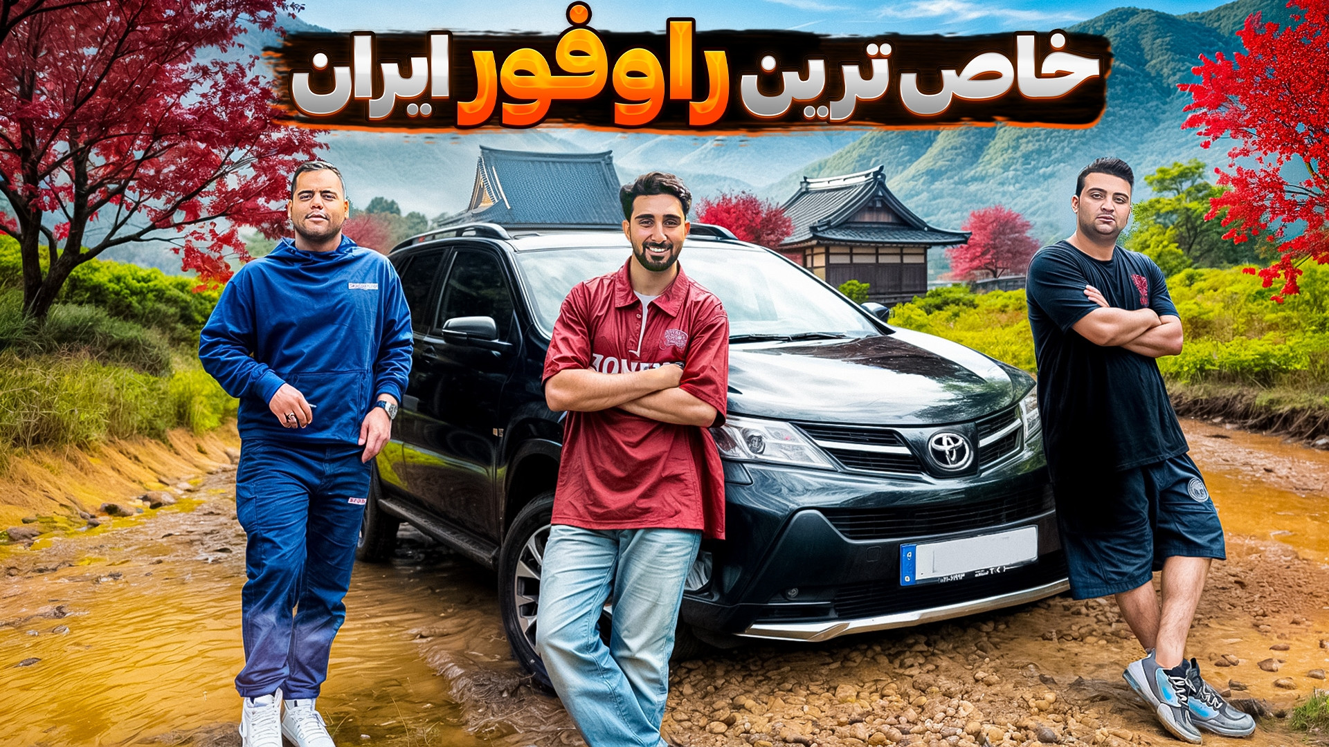 انتظار نداشتم اینقدر خوب راه ب...