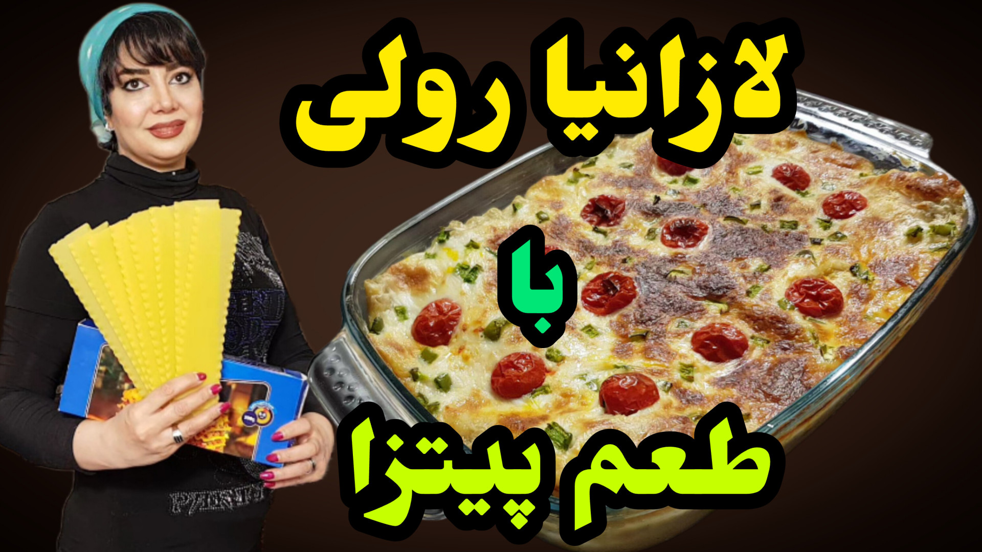 طرز تهیه لازانیا رولی با طعم پ...