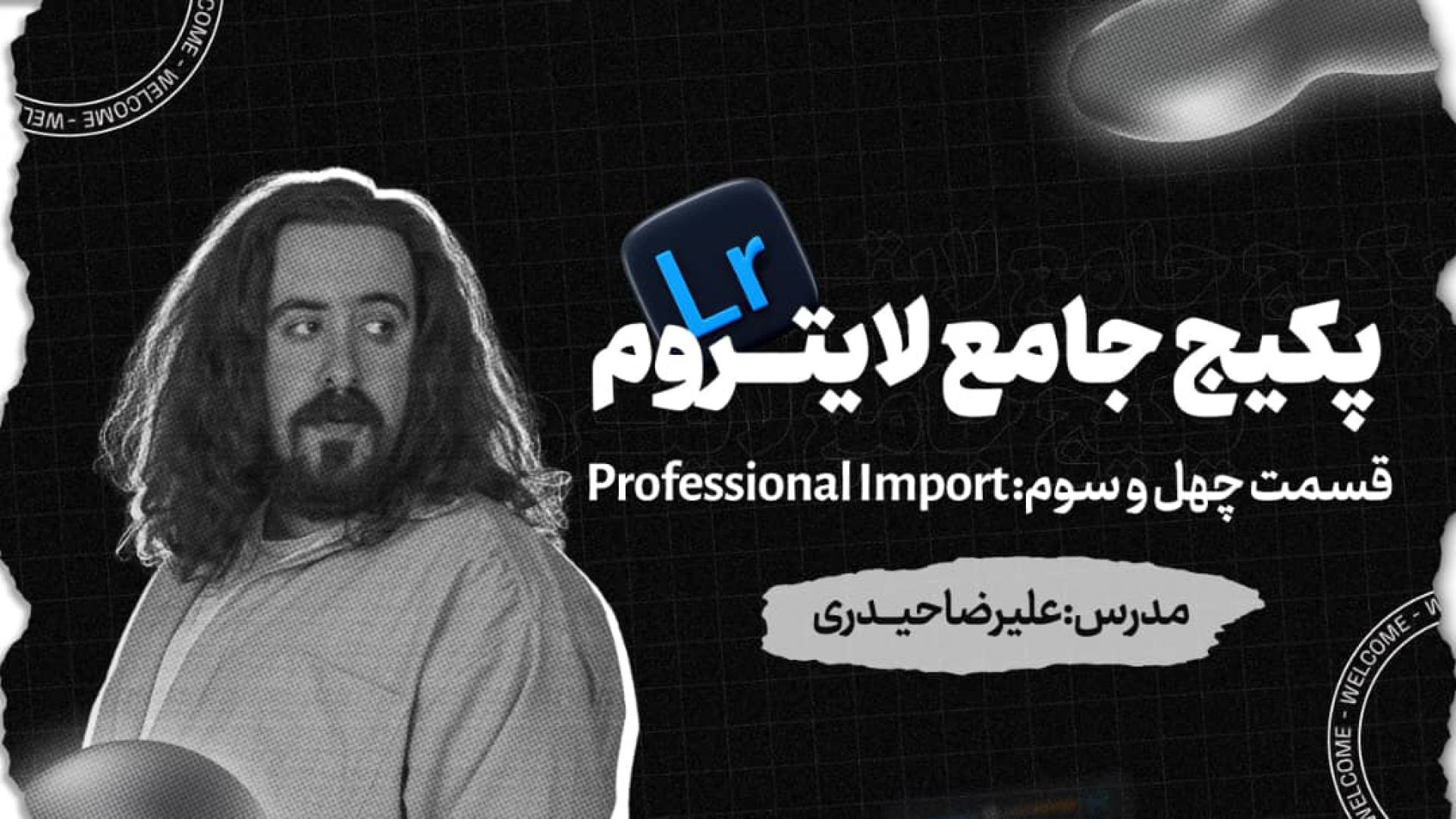 لایت روم  نرم افزار عکاسان حرف...
