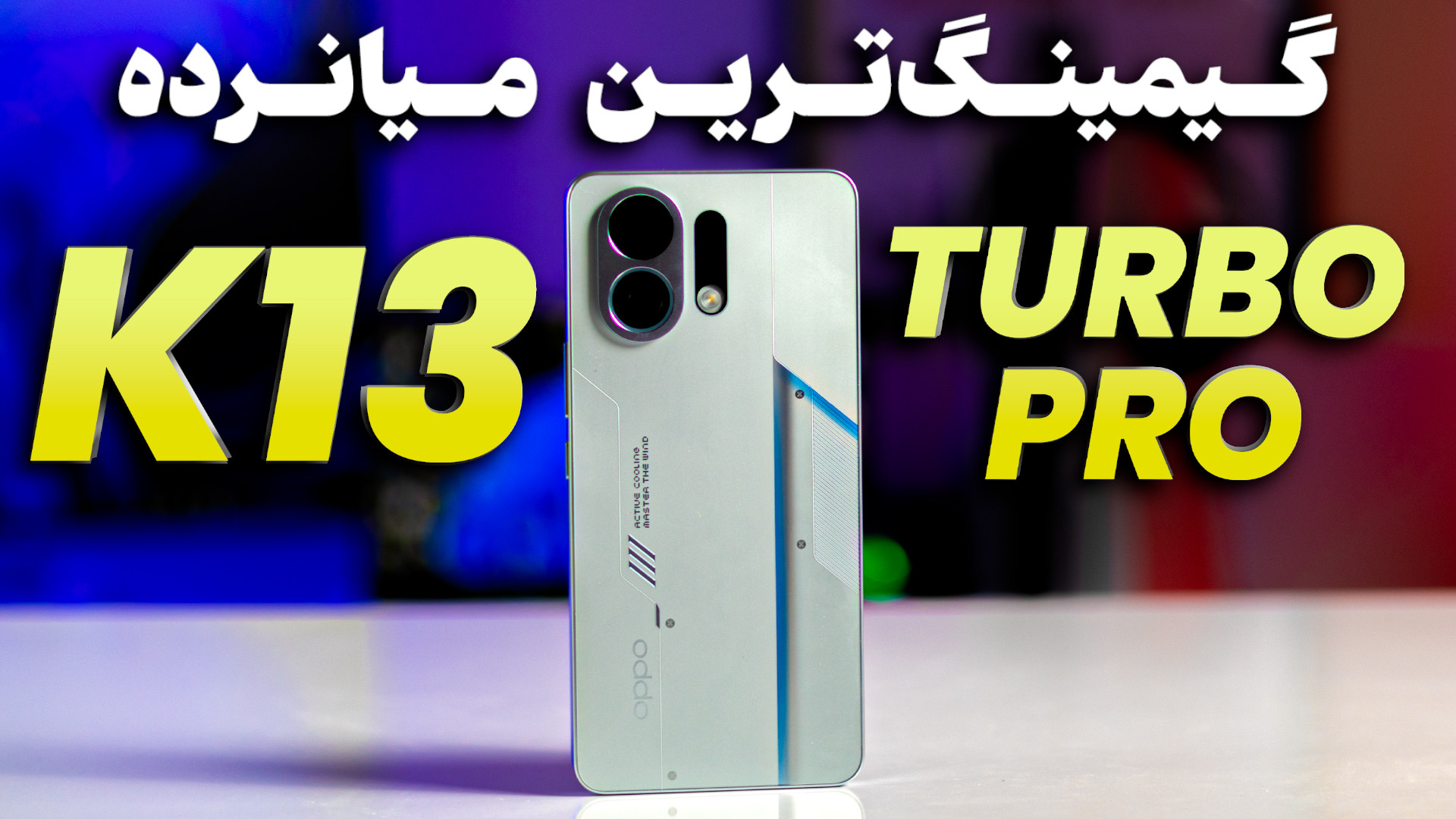 بررسی اوپو کی13 توربو پرو | OP...