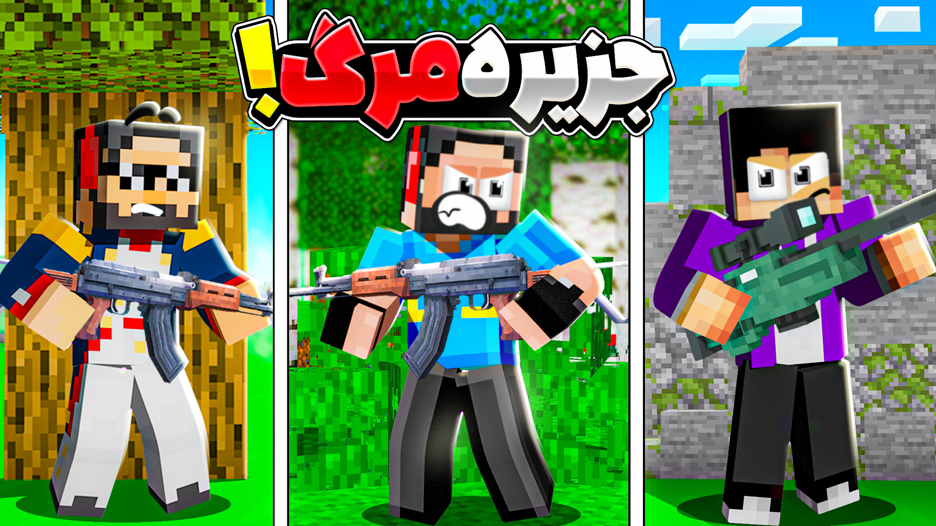 جزیره مرگ (10) سنگین ترین فایت...