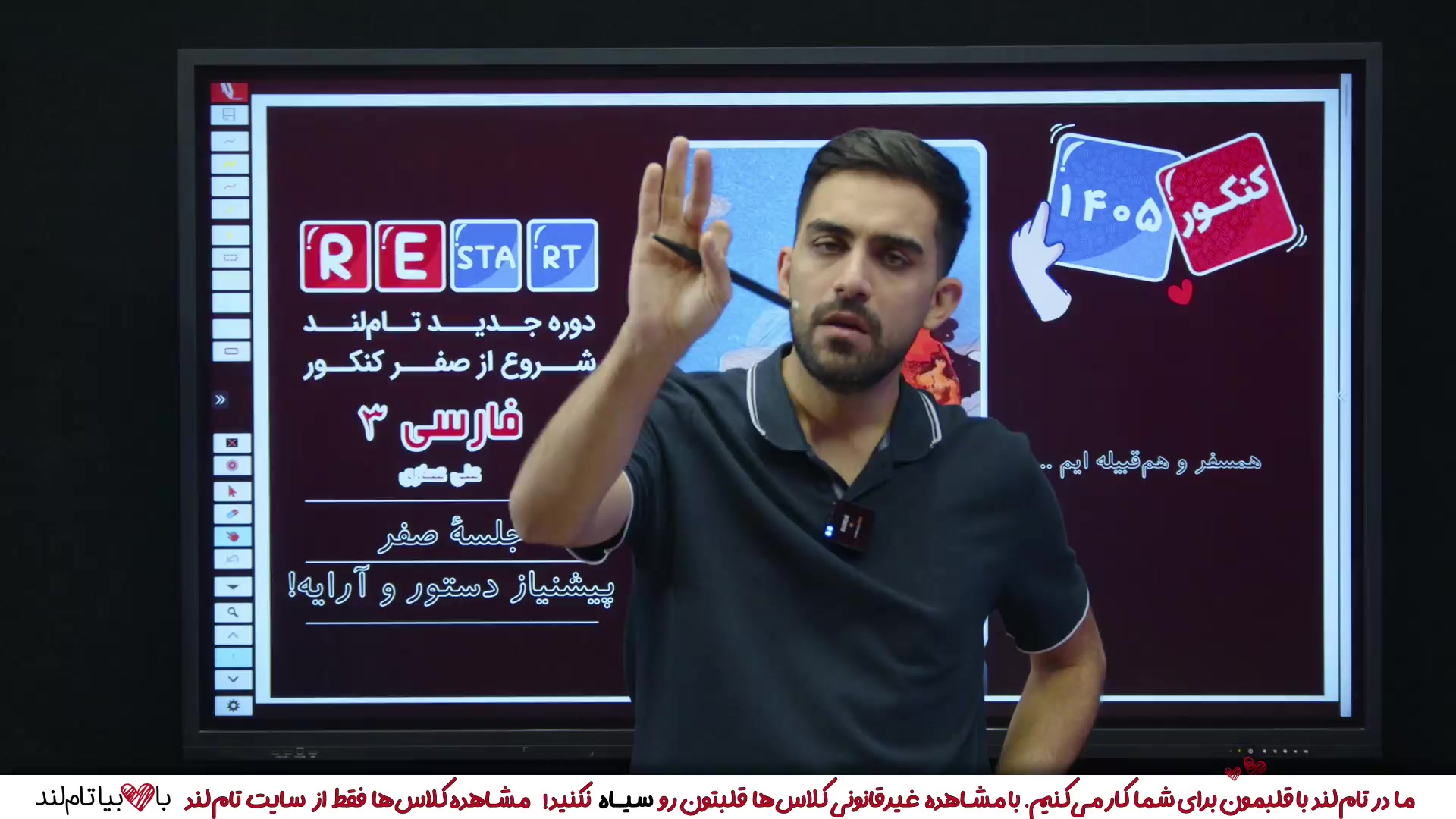 جلسه یک دوره ری‌استارت 1405  ف...