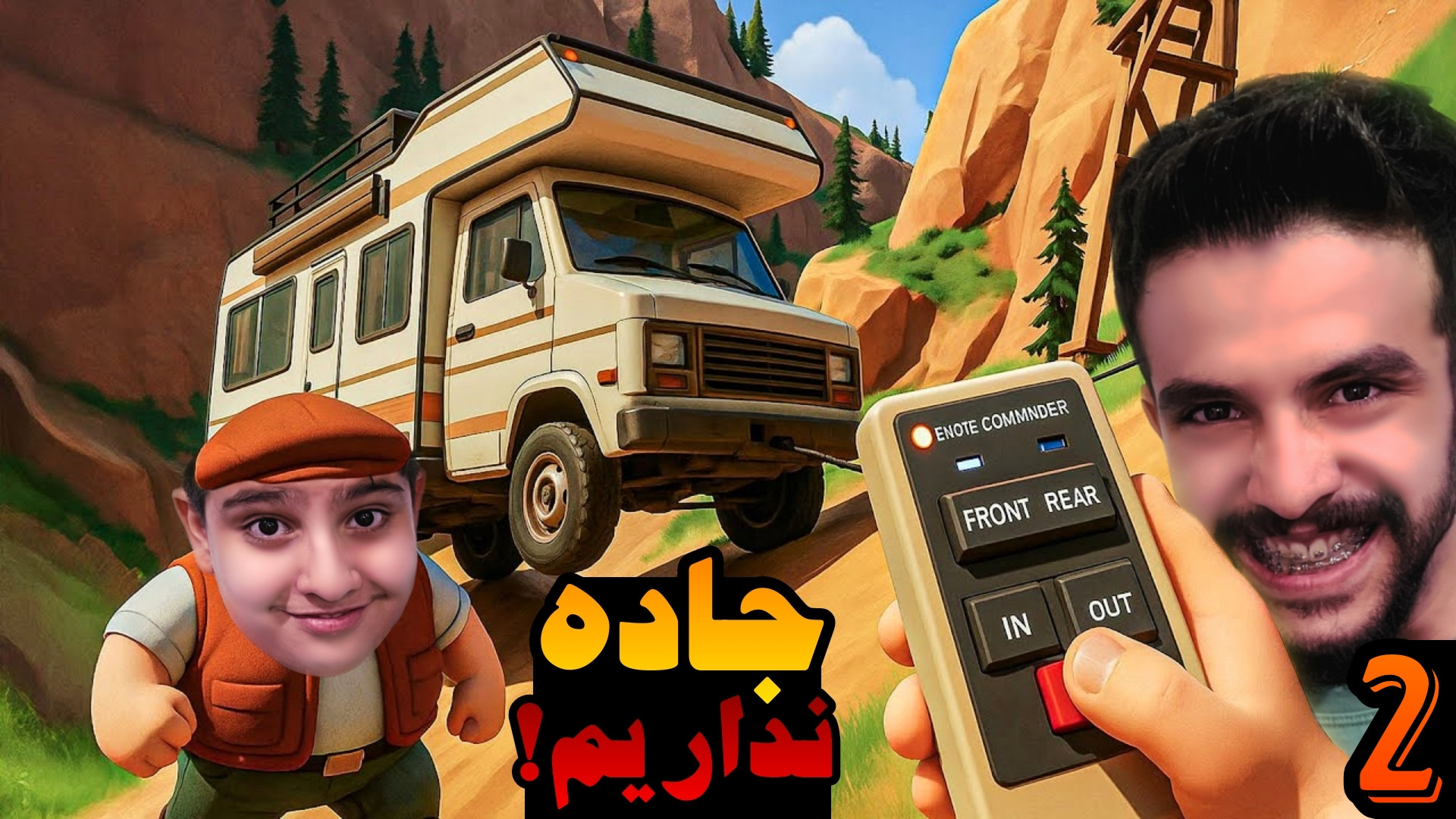 مسافرت احمقانه (2) | شکنجه شدی...