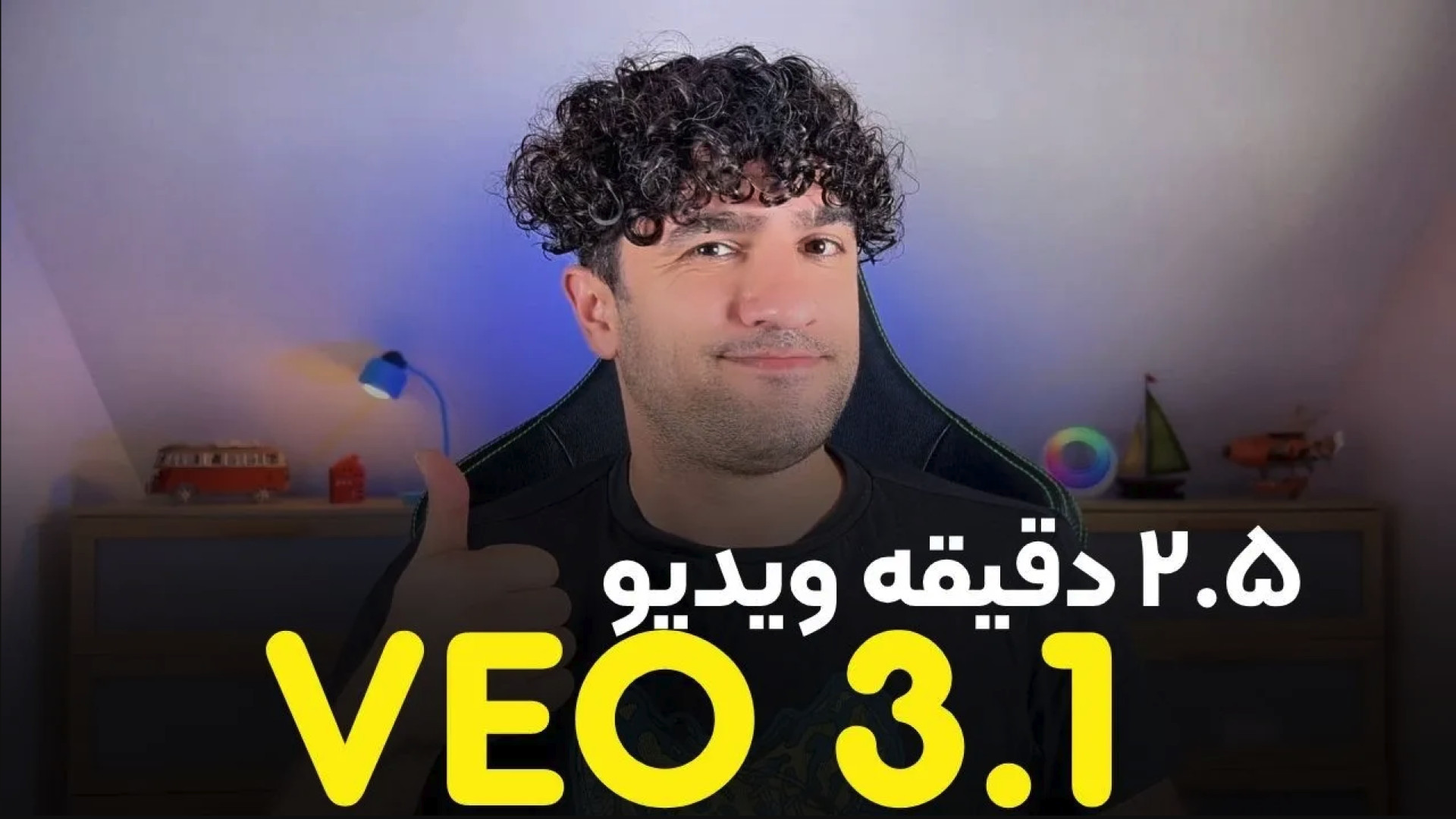 ساخت ویدیو ۲.۵ دقیقه ای و بروز...