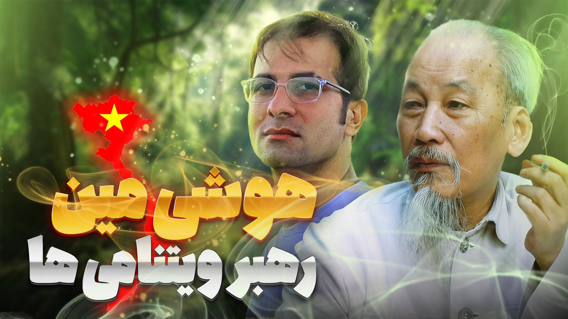 از استعمار تا استقلال | داستان...