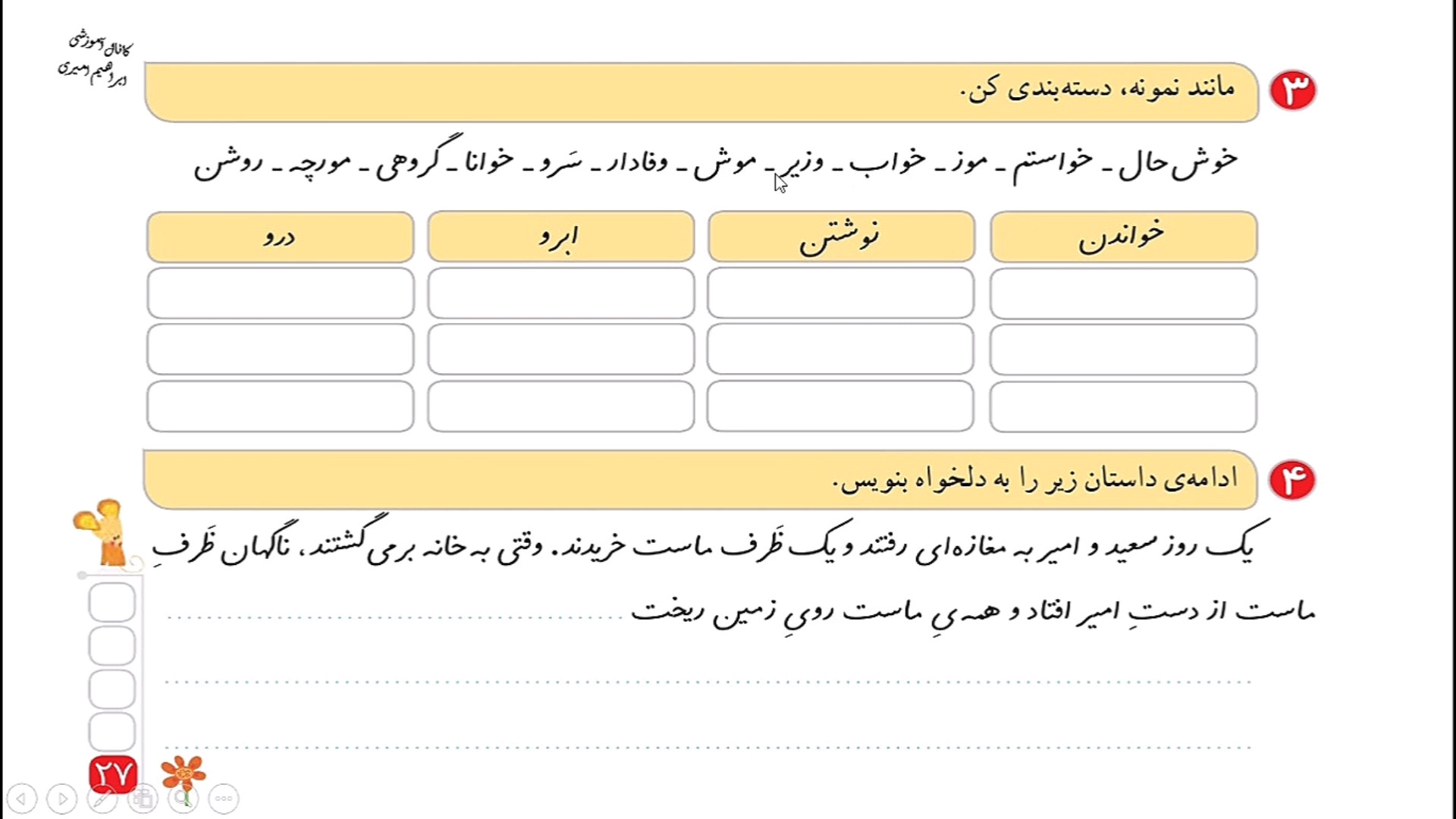 صفحه ۲۷ نگارش دوم ابتدایی