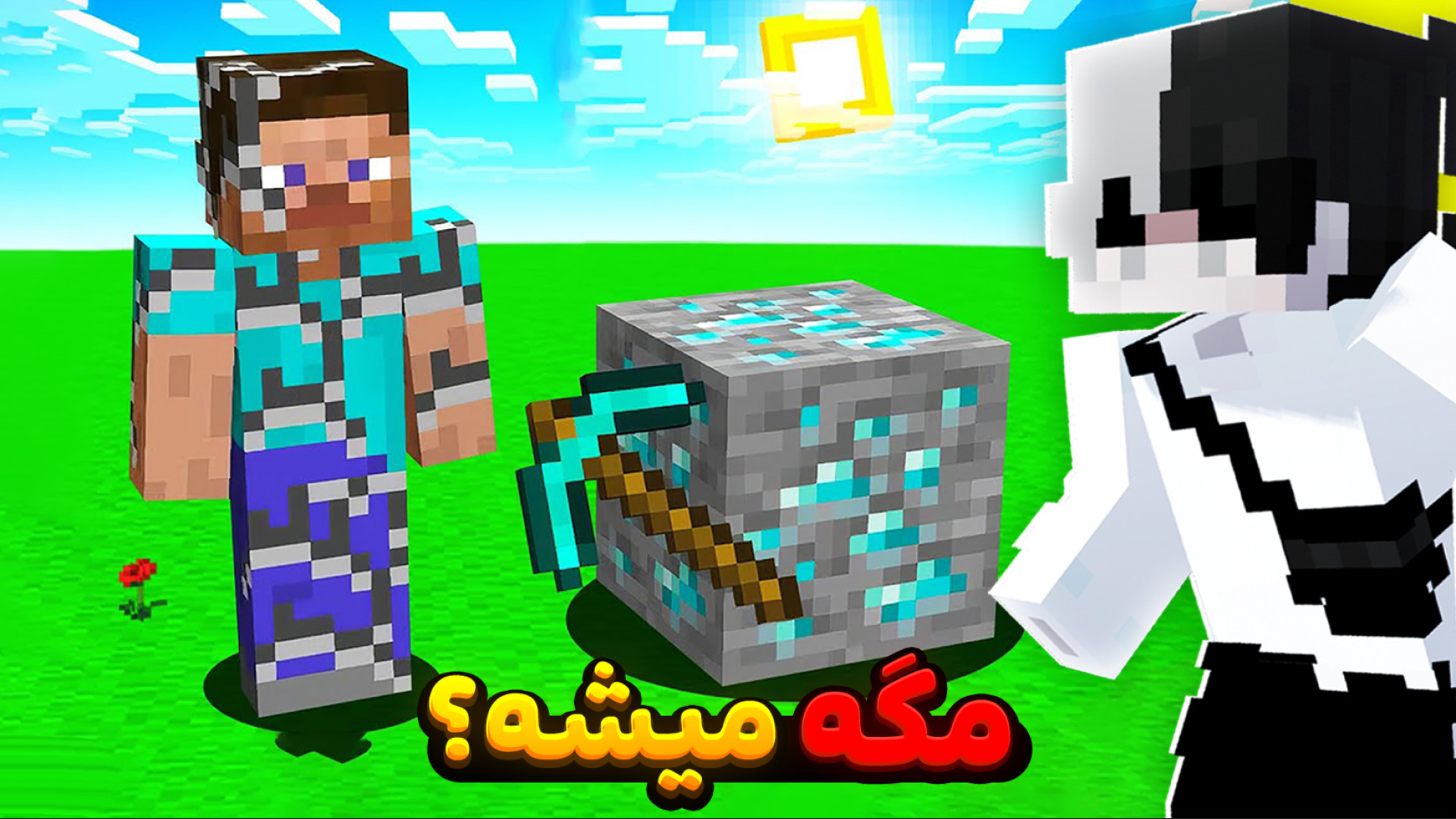 خنده دار ترین لحظات ماینکرفت !...