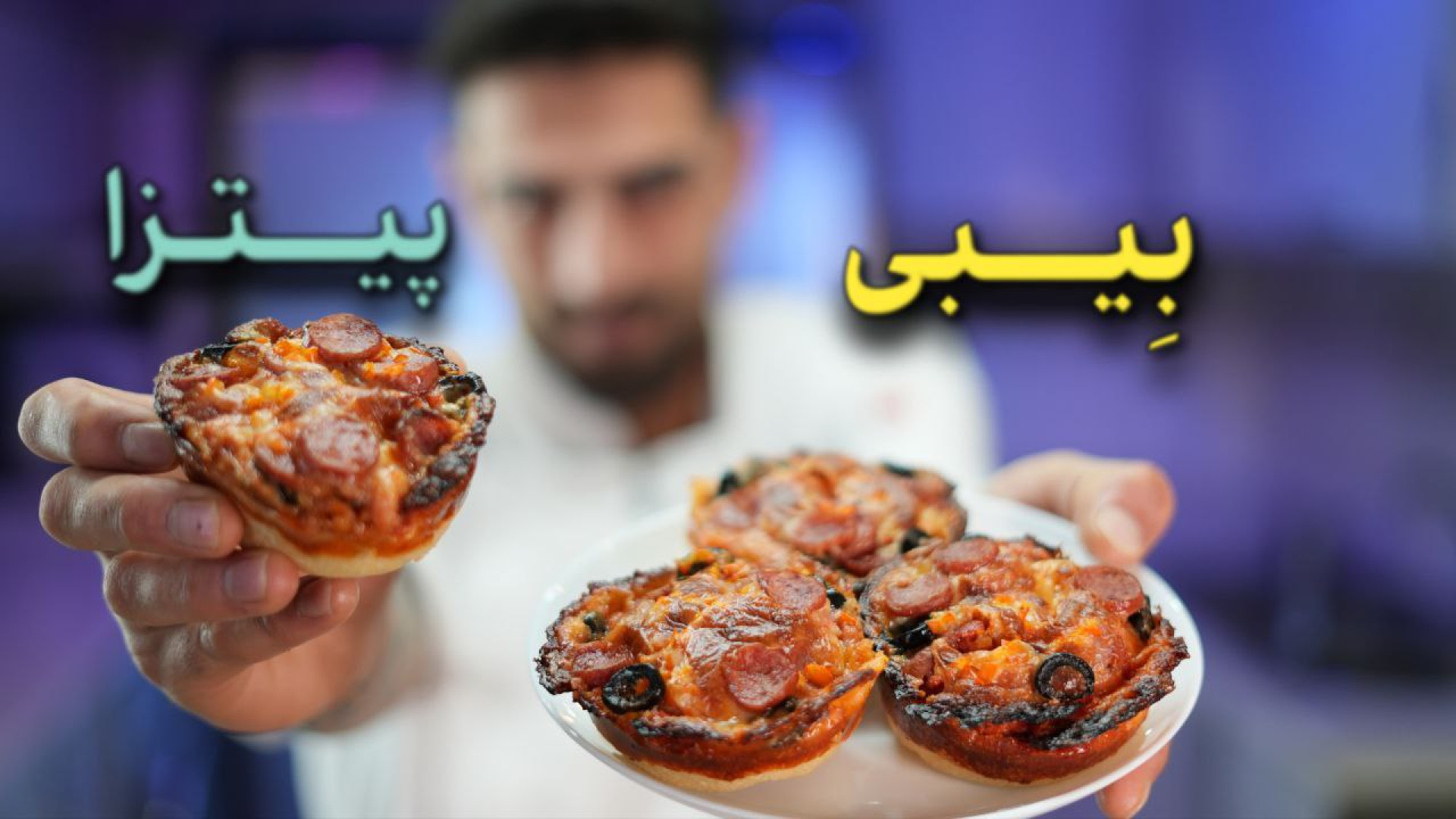 آموزش حرفه‌ای مینی پیتزا برای...