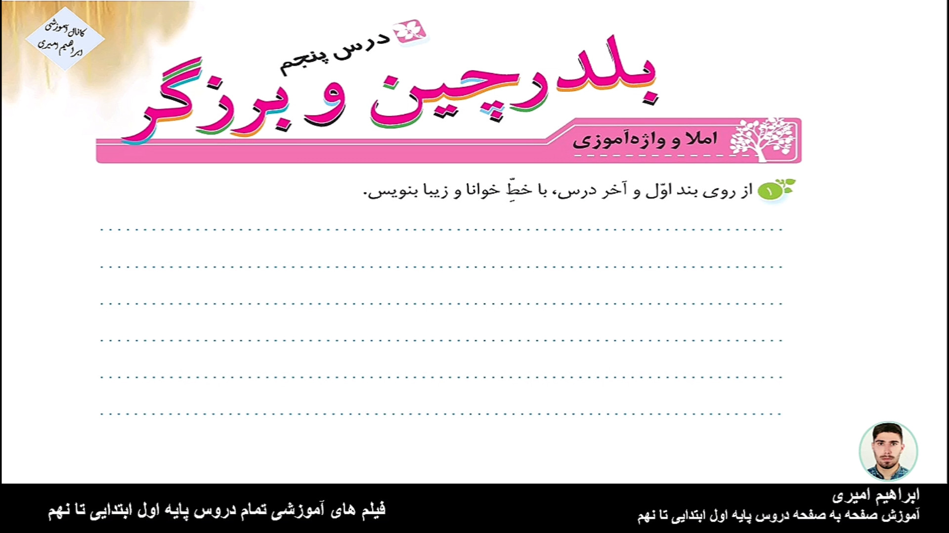 صفحه ۳۲ نگارش سوم ابتدایی