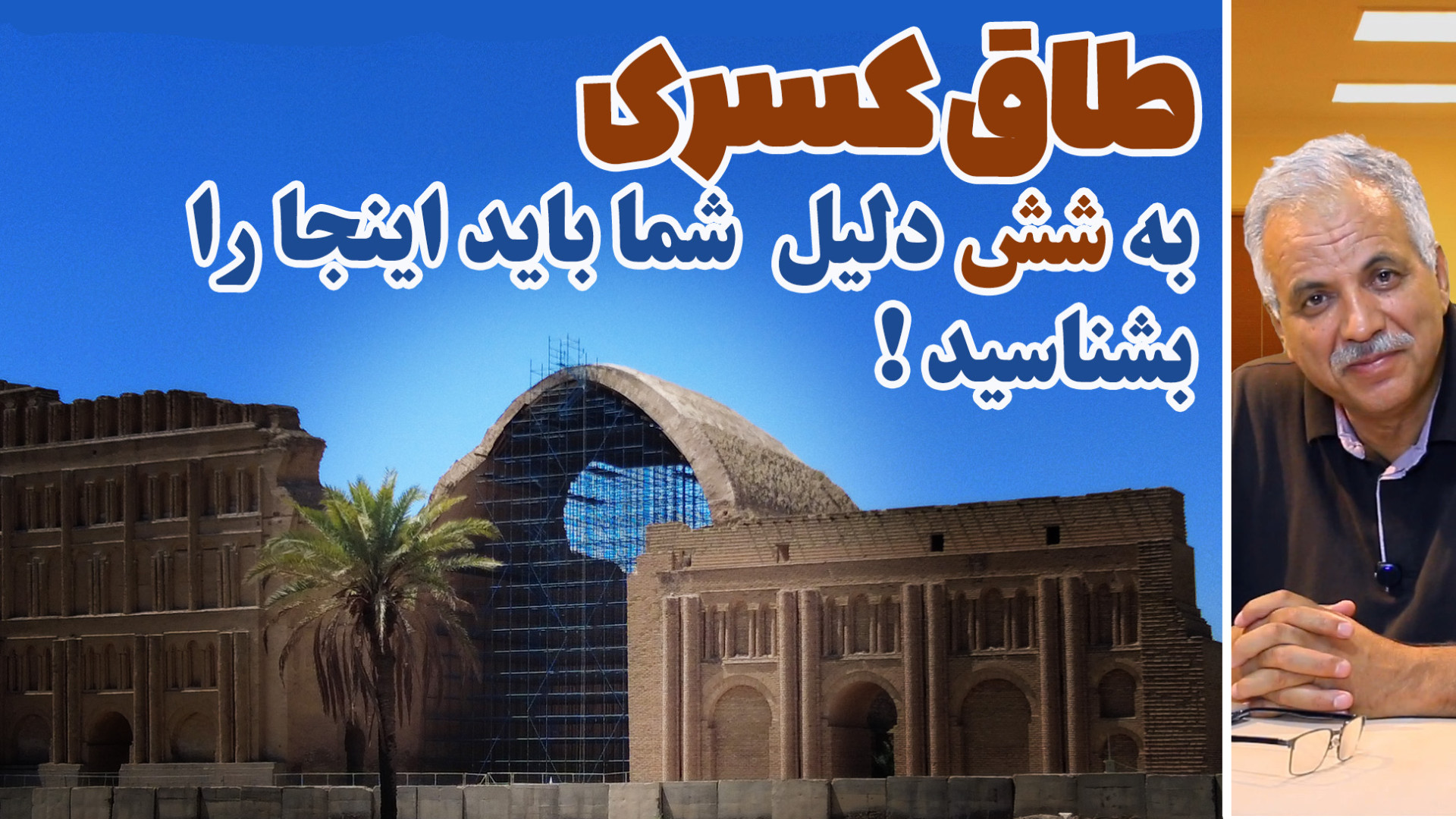 یک ایرانی باید از دلایل اهمیت...