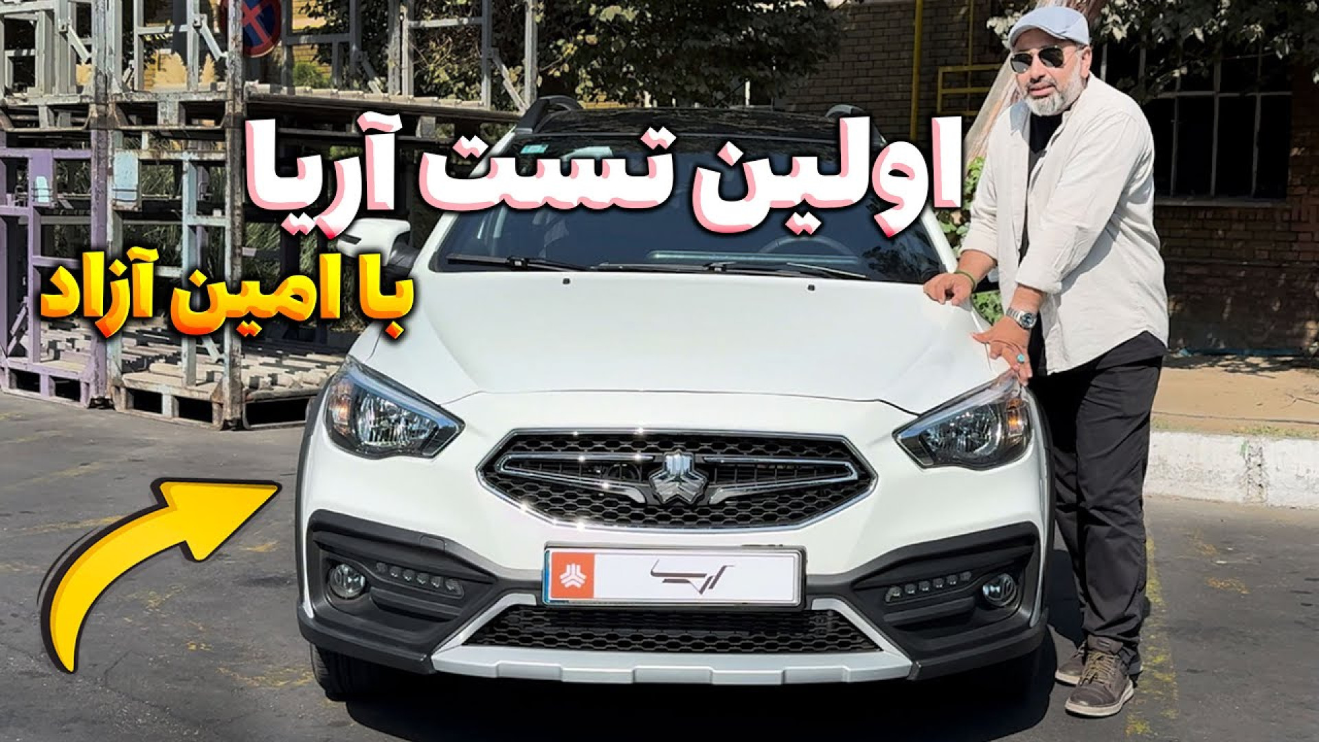 اولین تست و بررسی سایپا آریا ب...