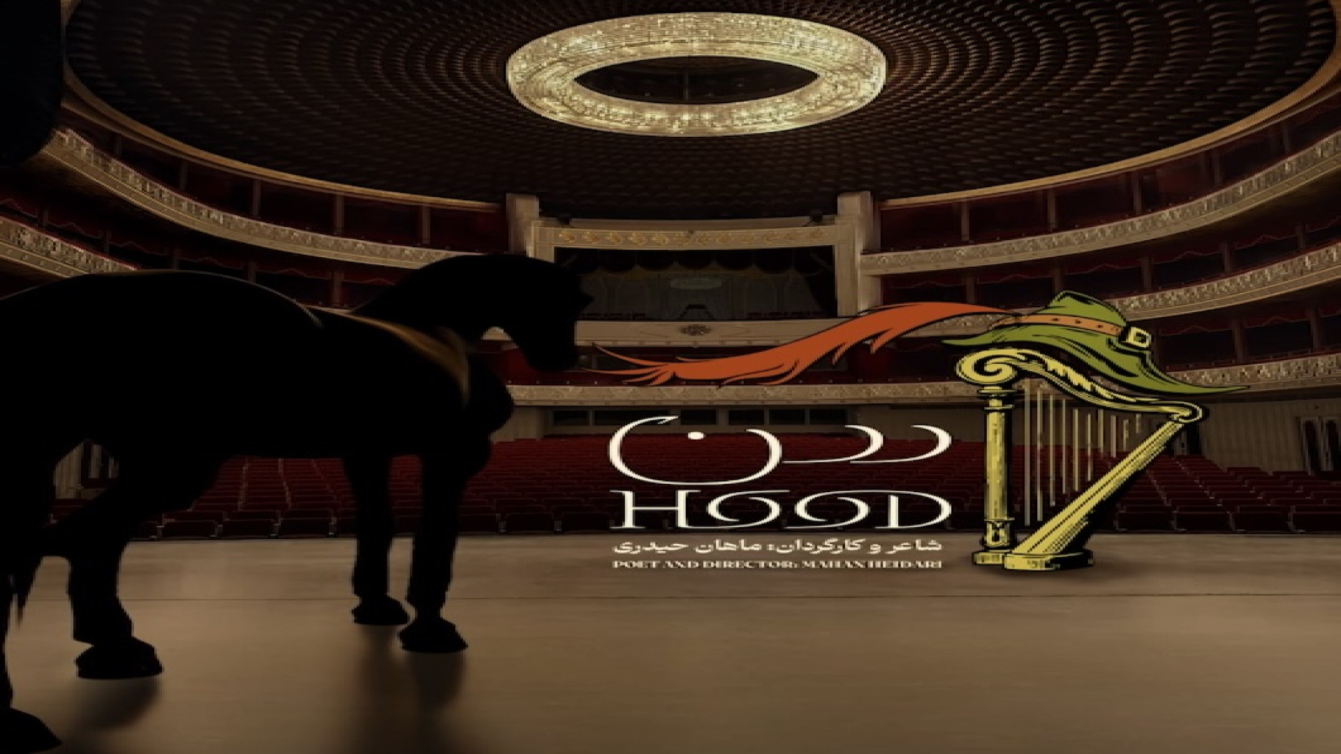 تیزر تئاتر تمام موزیکال رابین...