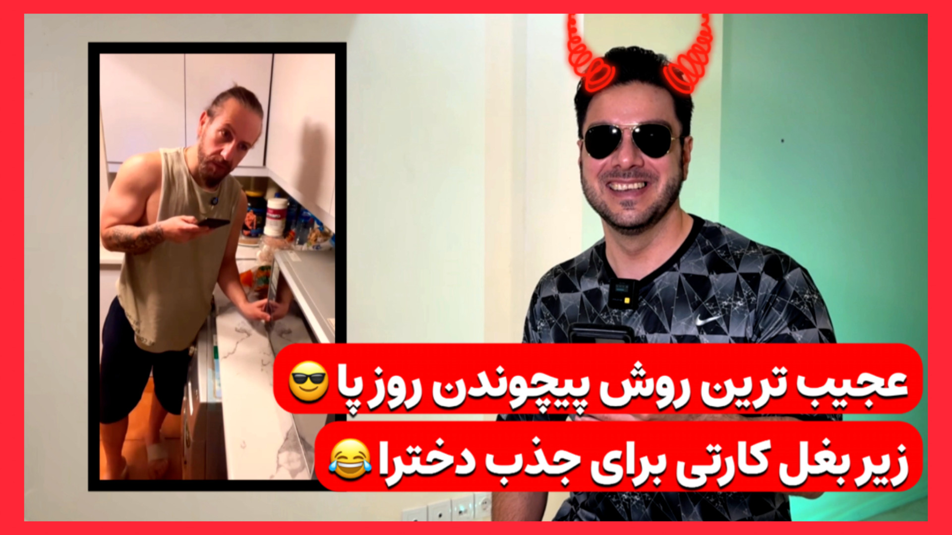 ترندتربن ویدبوهای طنز بدنسازی