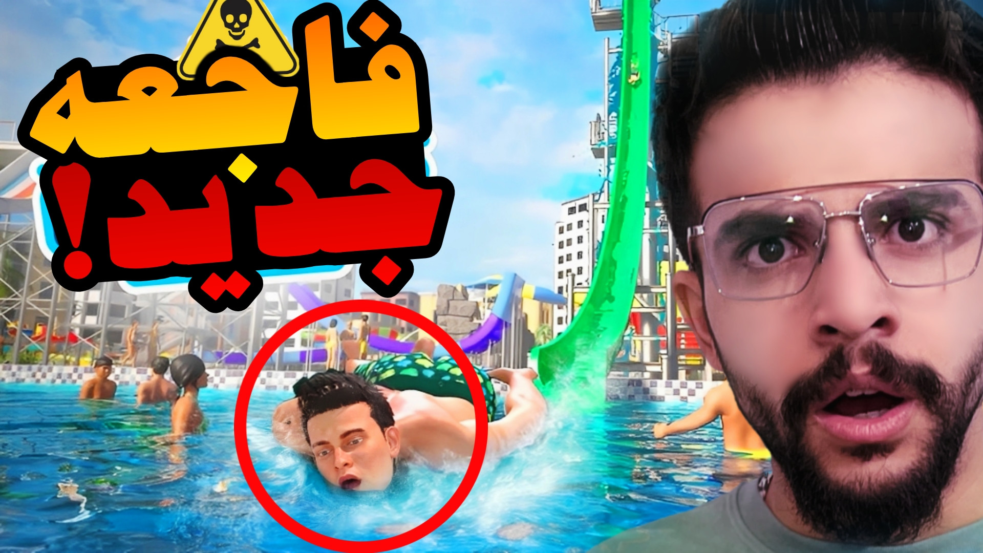 پارک آبی ایکس مستر (7) | مشکل...