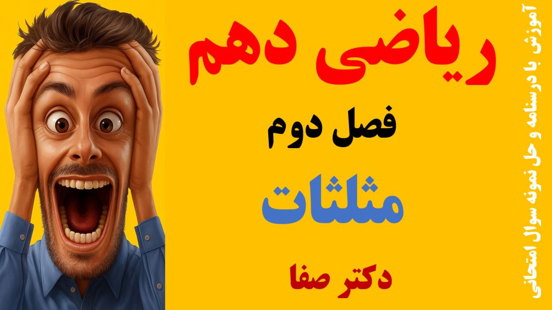 آموزش ریاضی دهم فصل ۲ | مثلثات...