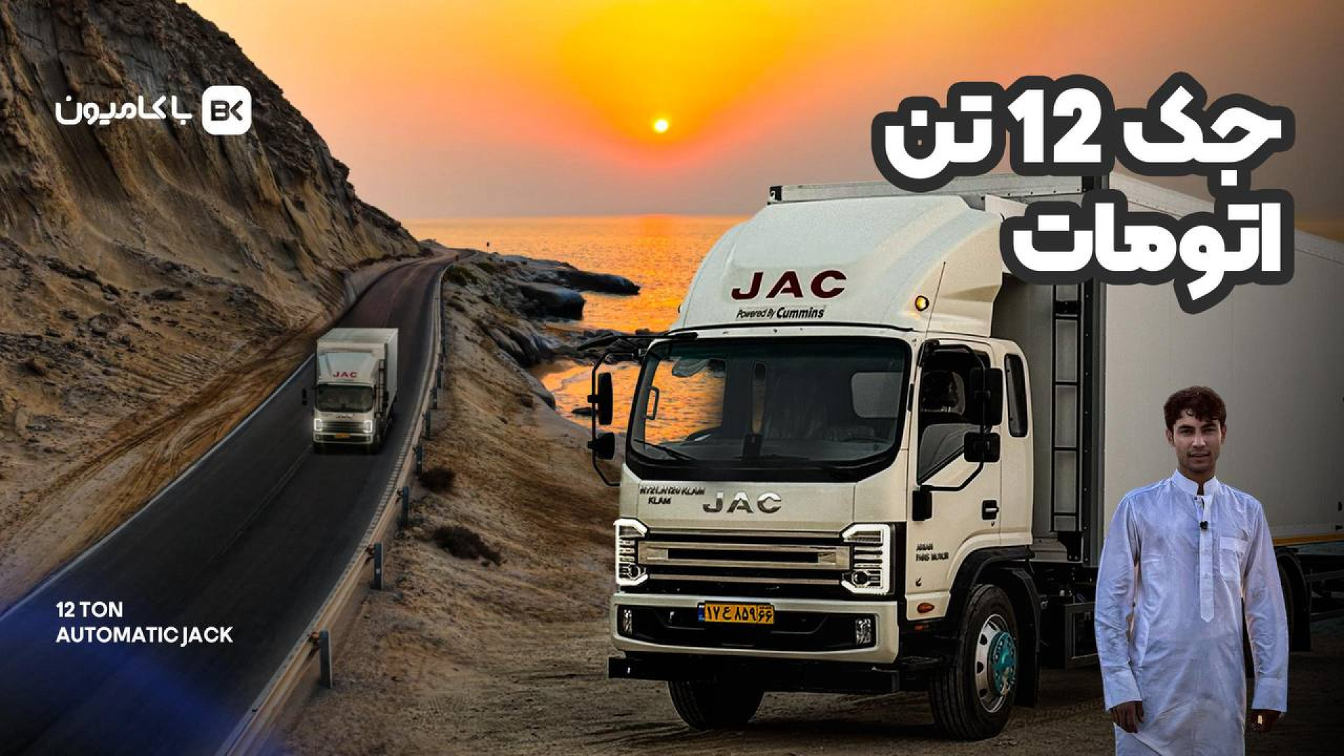 تست جك ١٢ تن اتوماتيك با بار د...