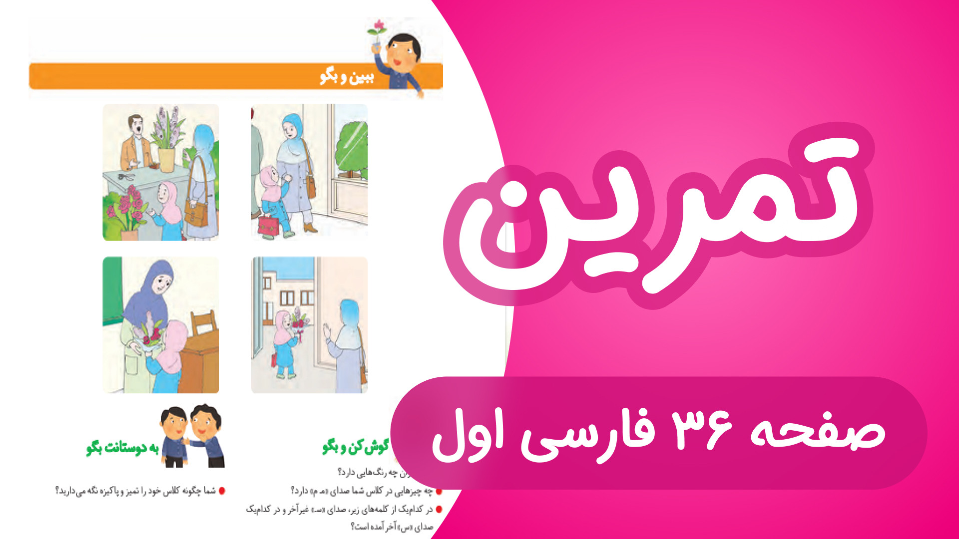 تمرین درس سوم فارسی کلاس اول |...