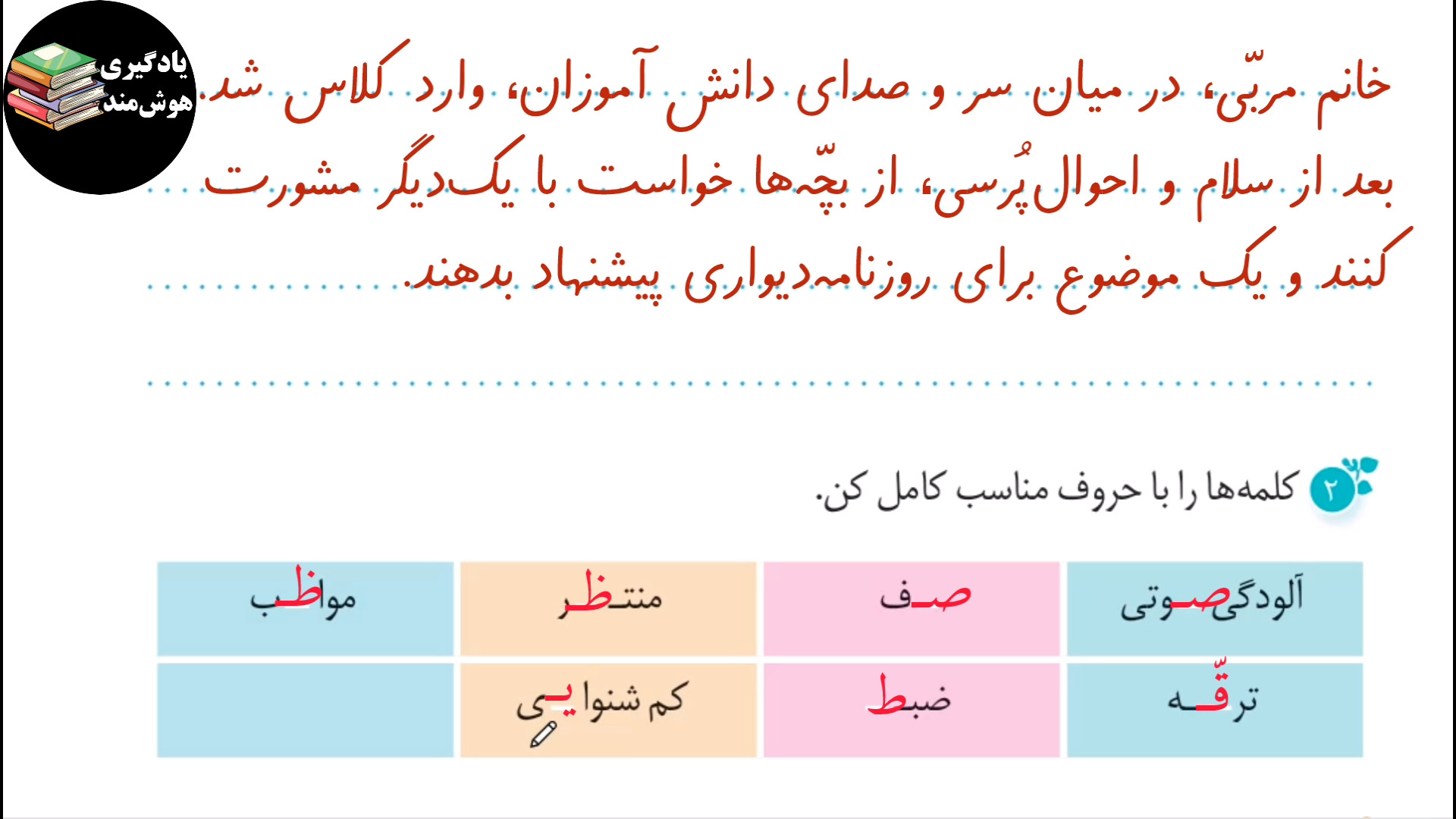 حل نگارش سوم ابتدایی صفحه 27 د...