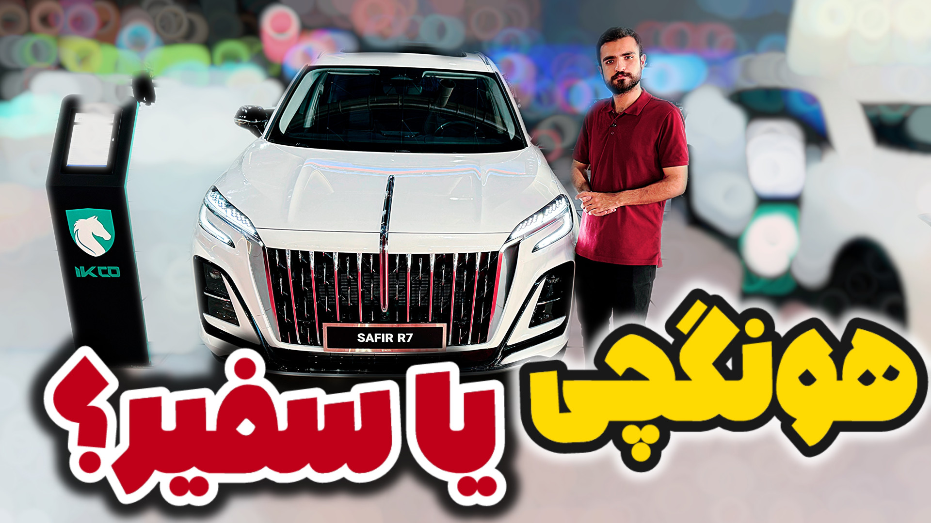 هونگچی جدید با نام سفیر در ایر...