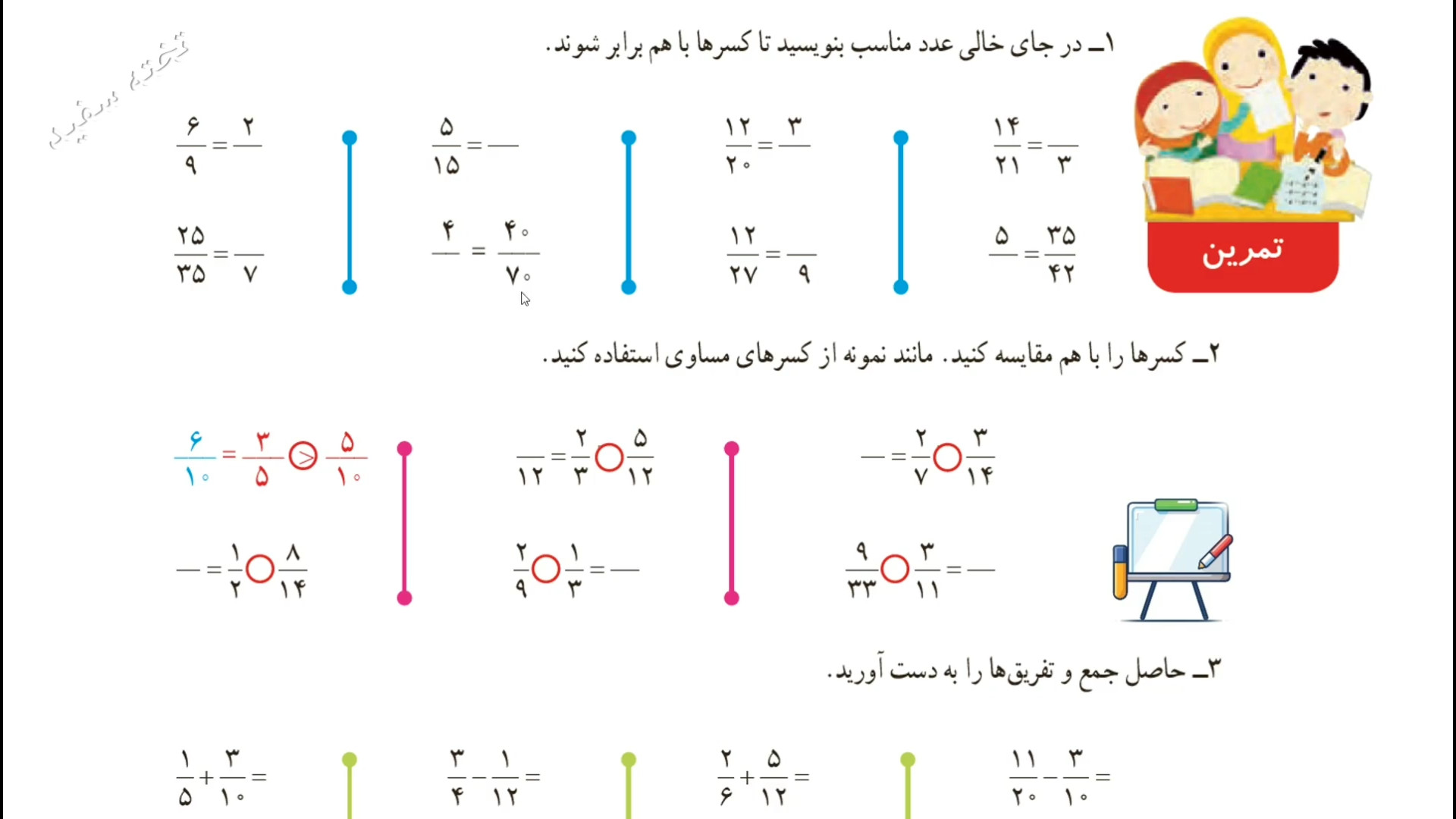 صفحه ۳۷ ریاضی چهارم