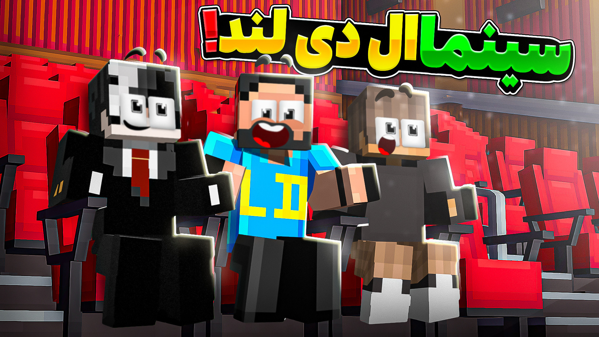 ال دی لند (32) اولین سینمای شه...