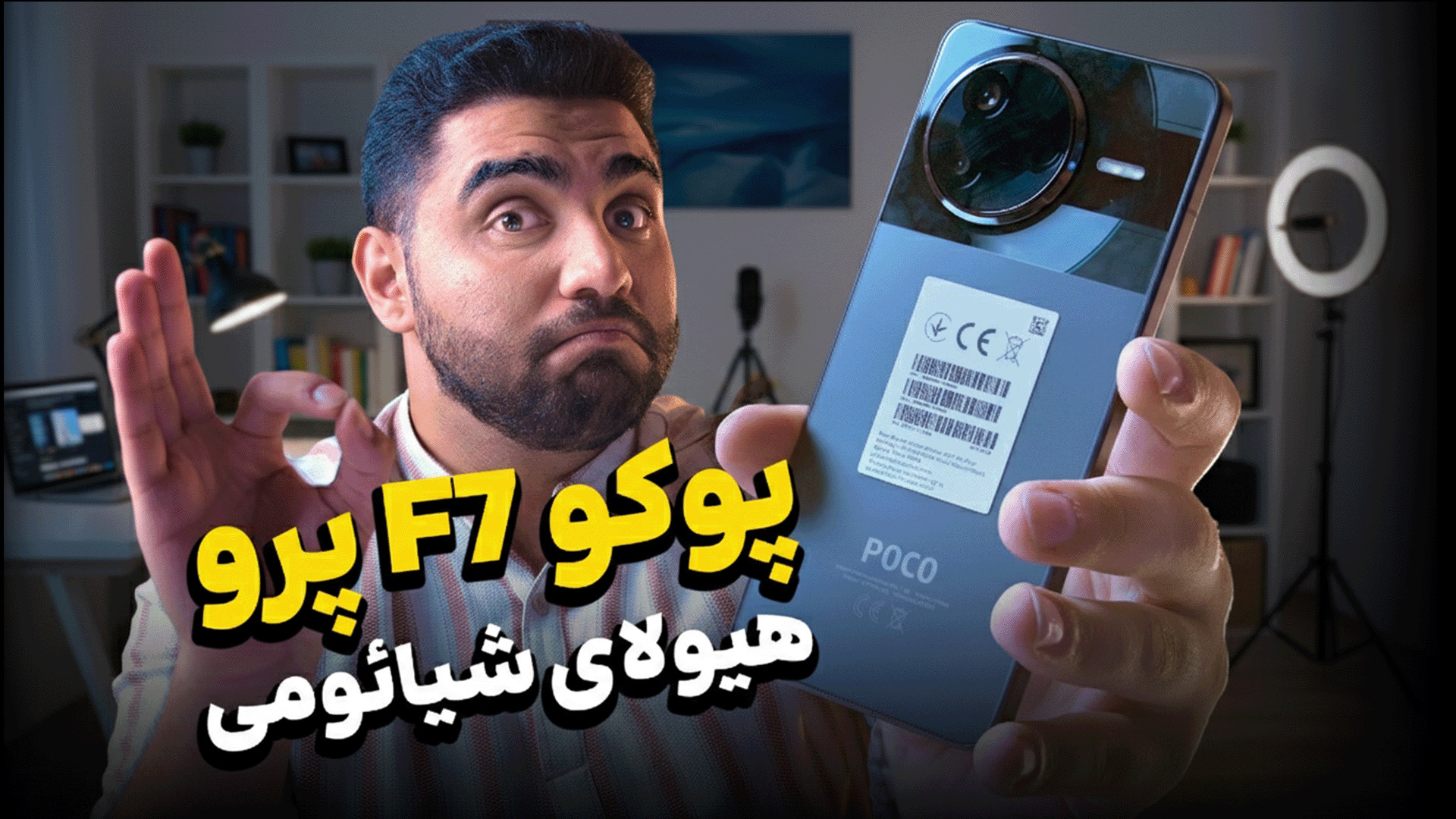 نقد و بررسی تخصصی پوکو F7 پرو